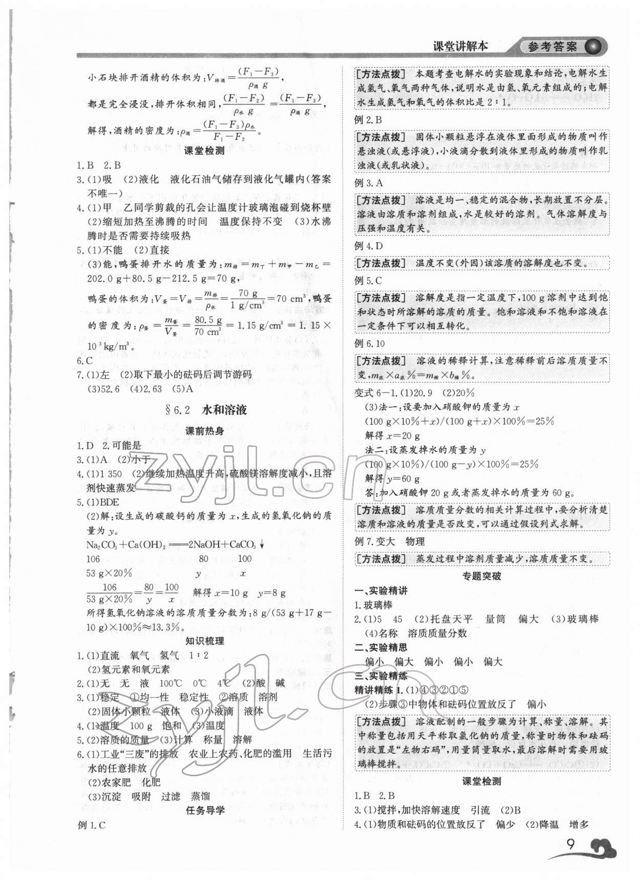 2022年中考指南浙江工商大學(xué)出版社科學(xué)溫州專版 參考答案第9頁