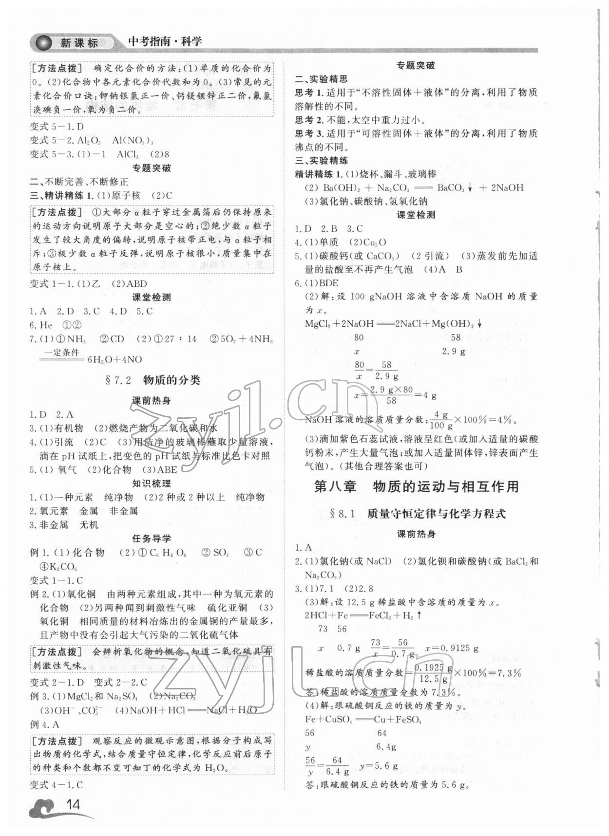 2022年中考指南浙江工商大學(xué)出版社科學(xué)溫州專版 參考答案第14頁