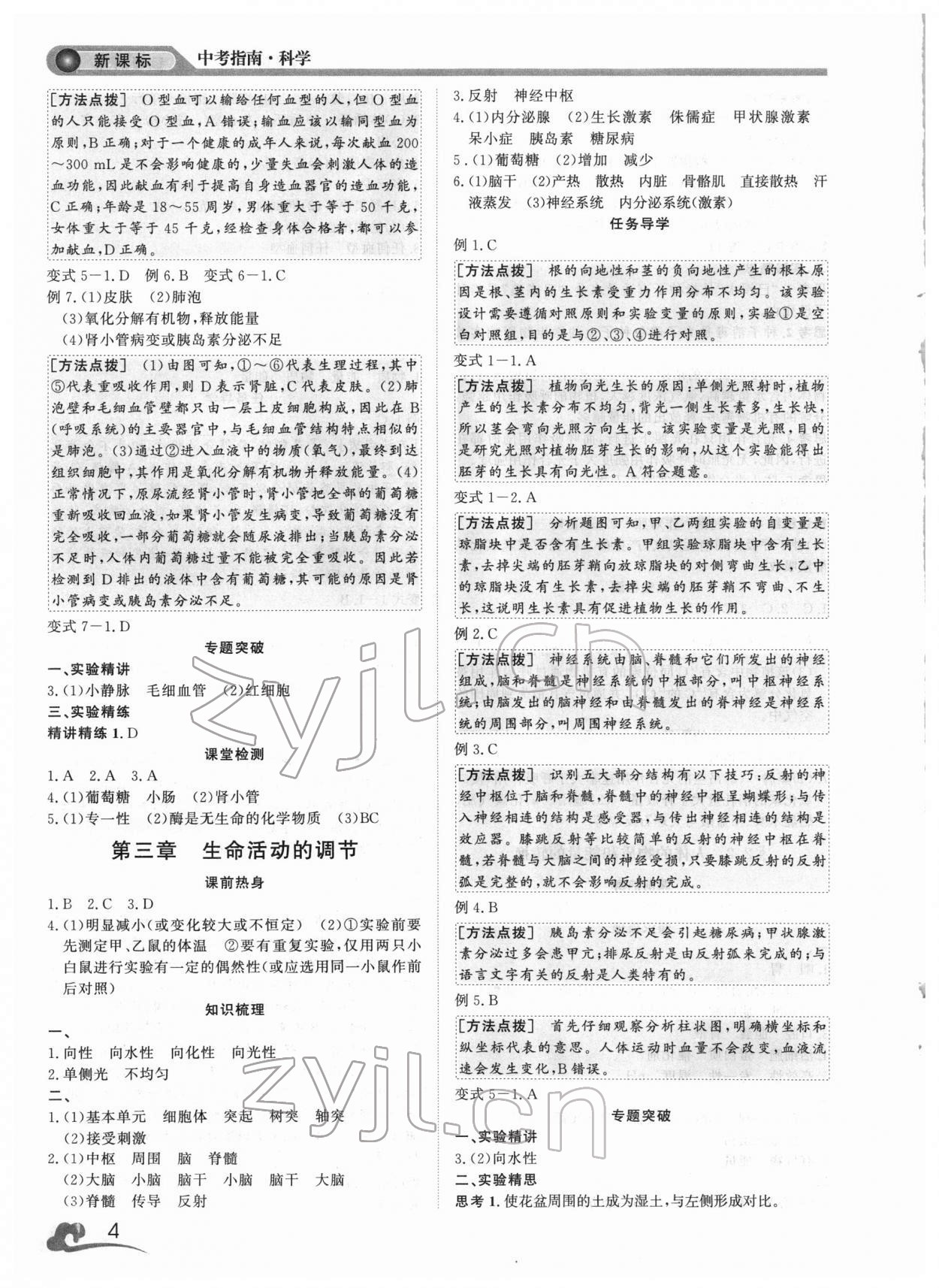 2022年中考指南浙江工商大學(xué)出版社科學(xué)溫州專版 參考答案第4頁