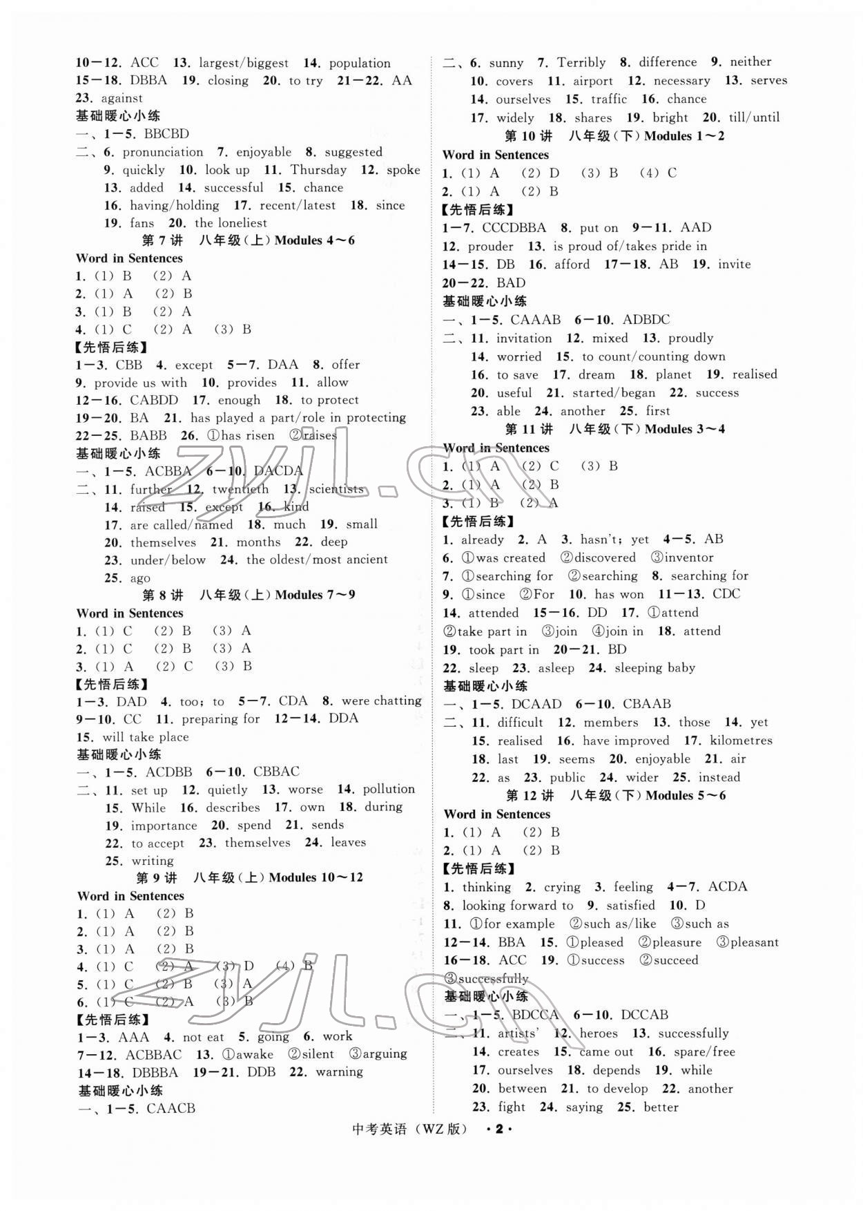 2022年名師面對面中考滿分特訓(xùn)方案英語溫州專版 參考答案第2頁