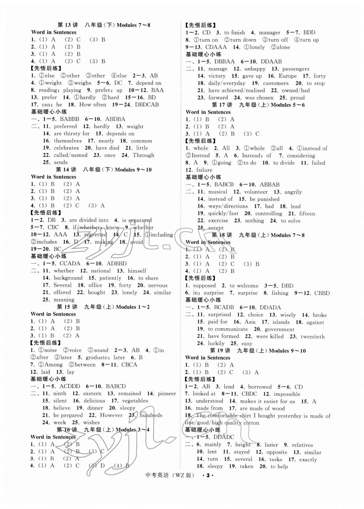 2022年名師面對(duì)面中考滿分特訓(xùn)方案英語(yǔ)溫州專版 參考答案第3頁(yè)