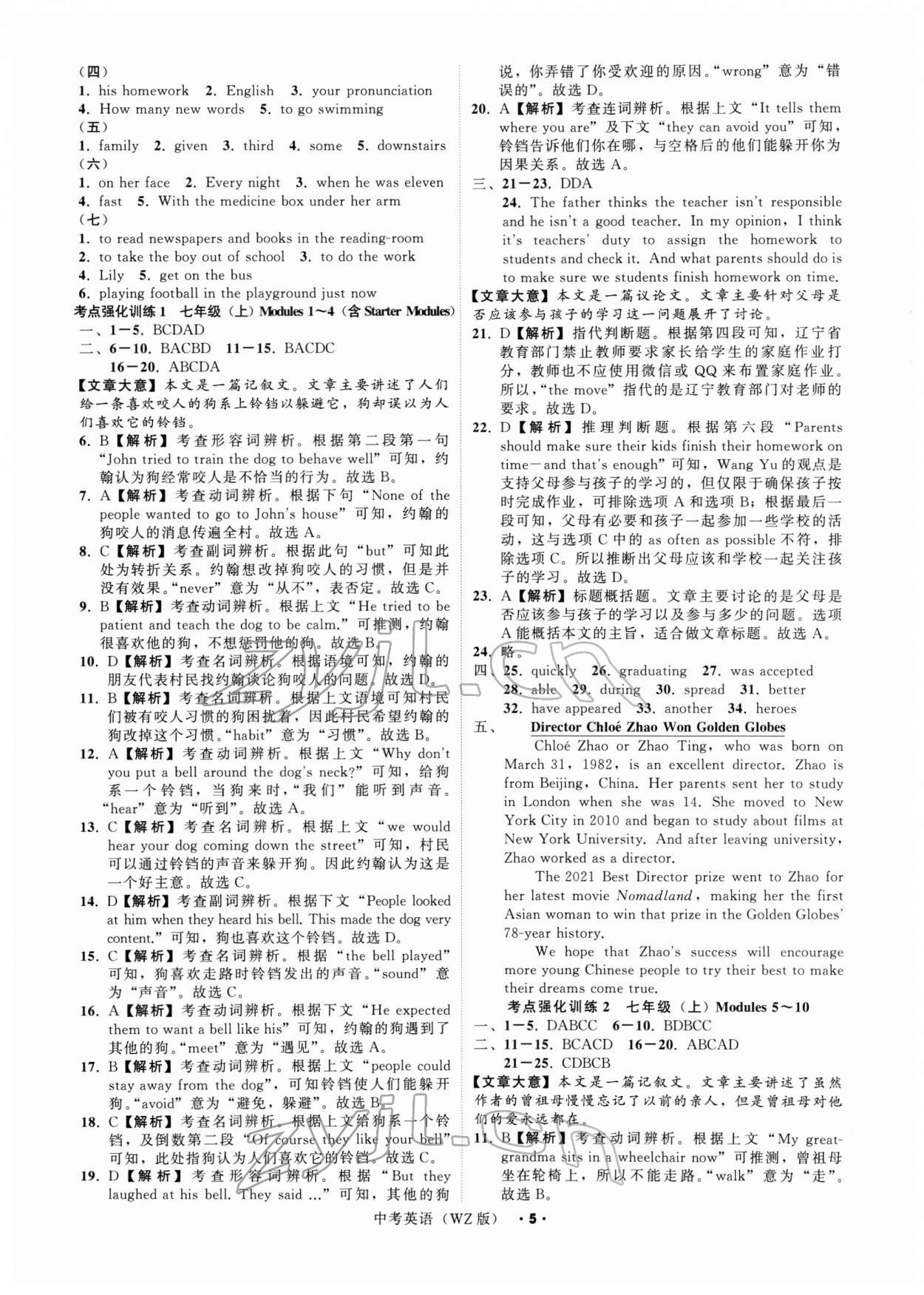 2022年名師面對面中考滿分特訓(xùn)方案英語溫州專版 參考答案第5頁