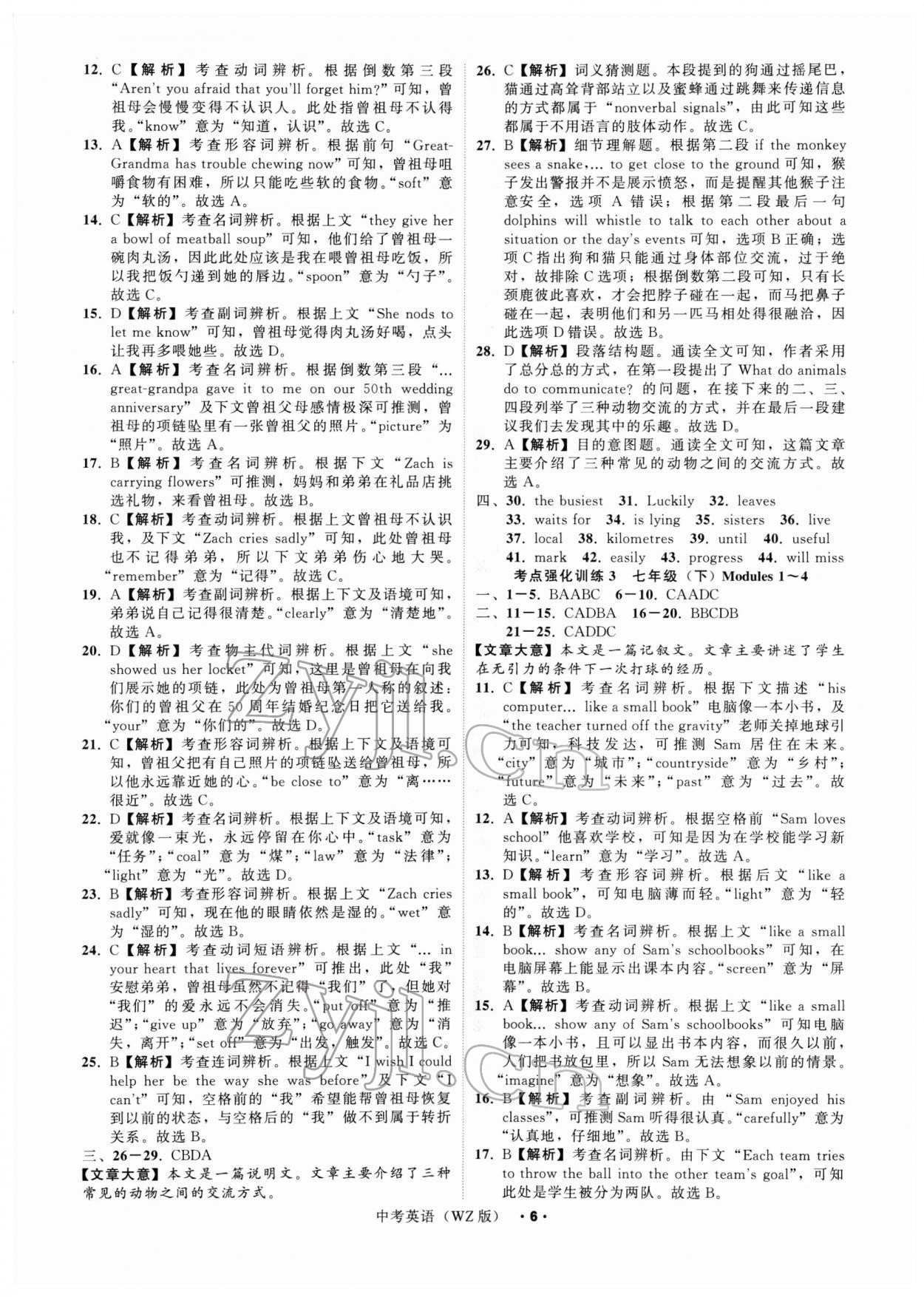 2022年名師面對(duì)面中考滿分特訓(xùn)方案英語溫州專版 參考答案第6頁