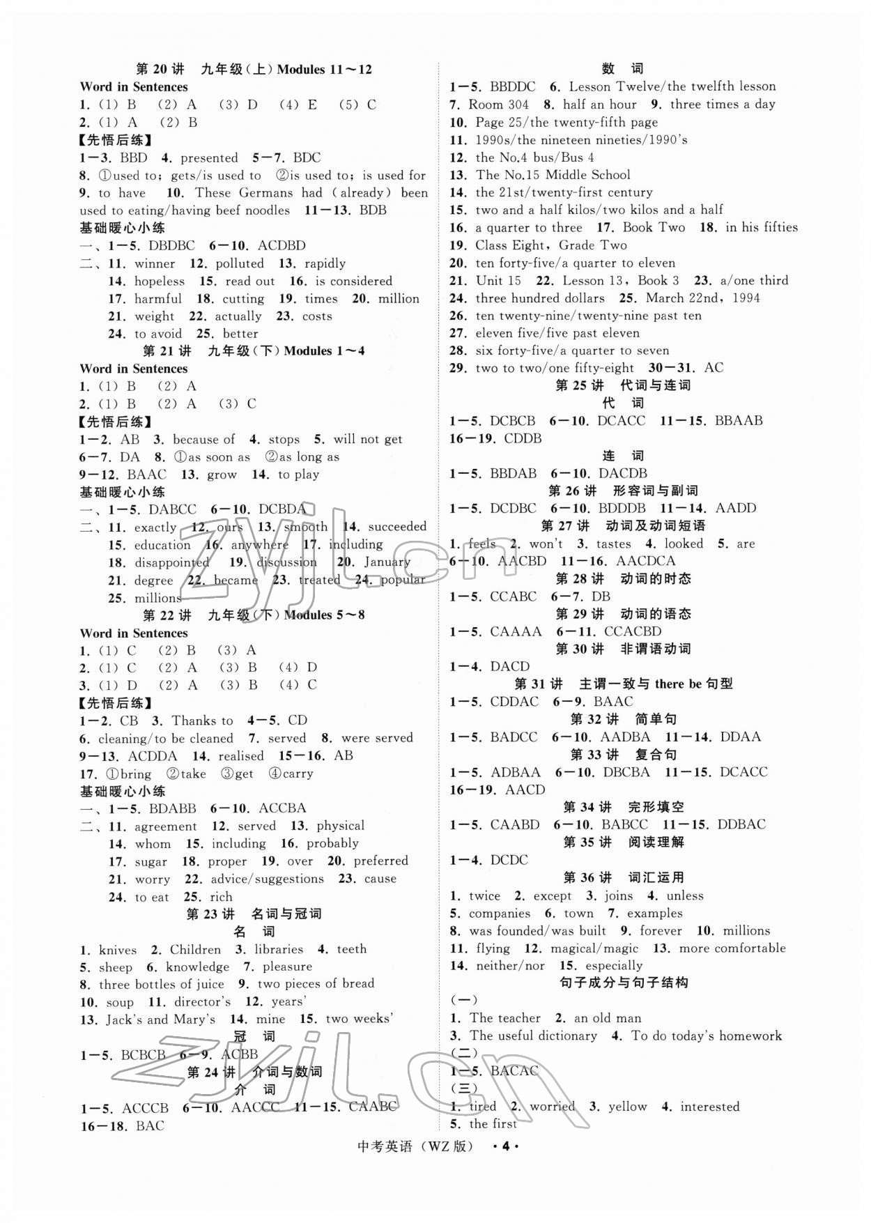 2022年名師面對(duì)面中考滿分特訓(xùn)方案英語(yǔ)溫州專版 參考答案第4頁(yè)