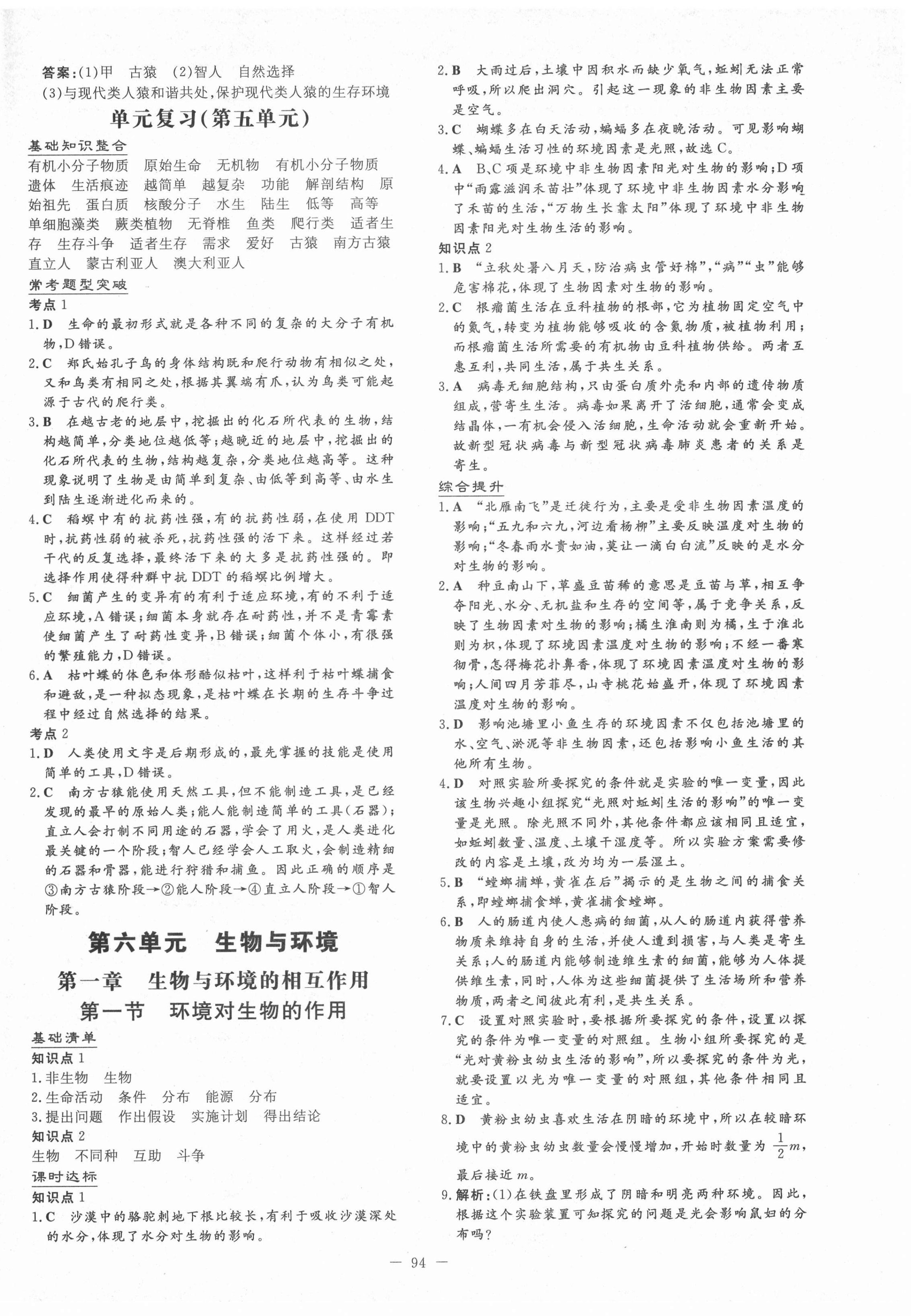 2022年練案八年級(jí)生物下冊(cè)濟(jì)南版 第6頁