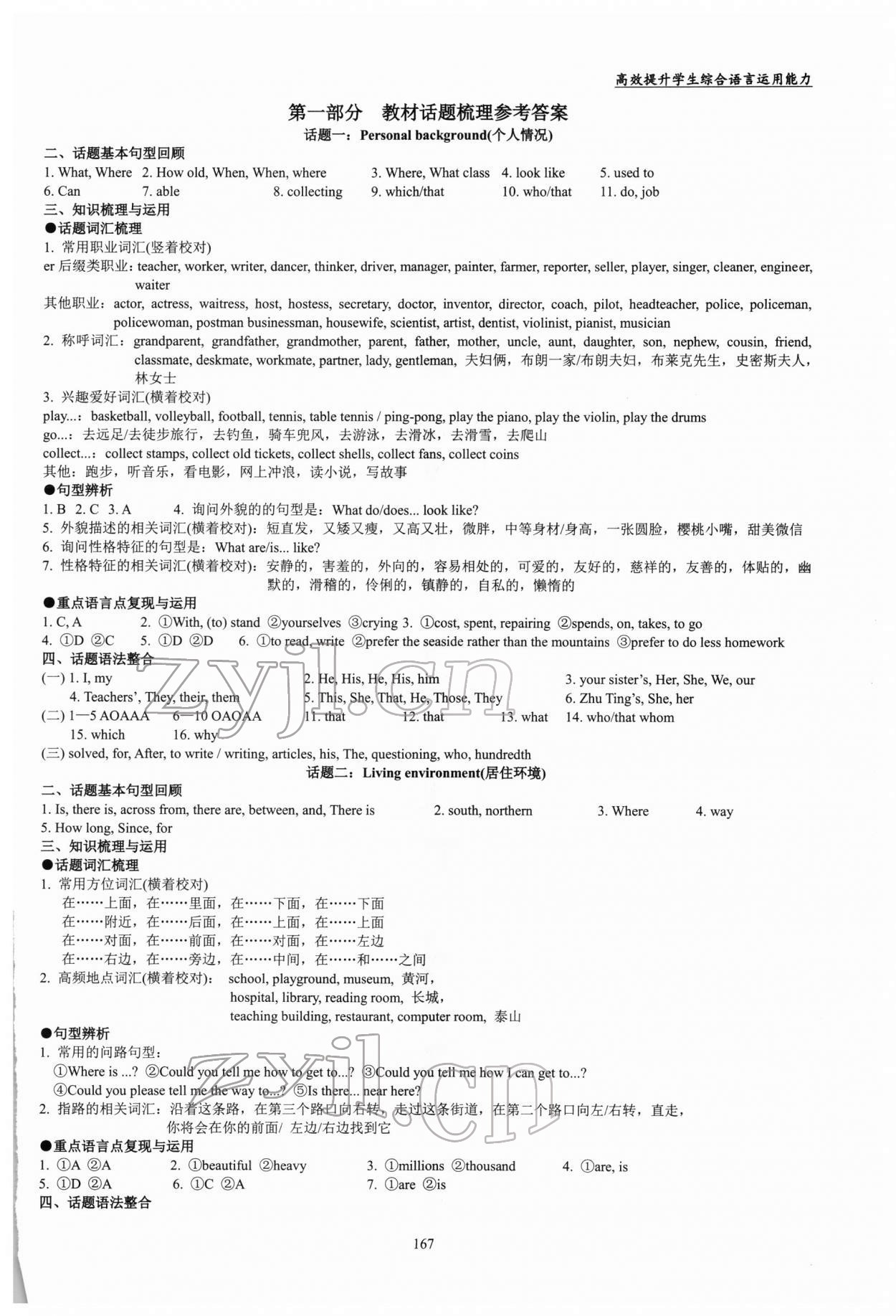 2022年五維英語中考話題復(fù)習(xí) 第1頁