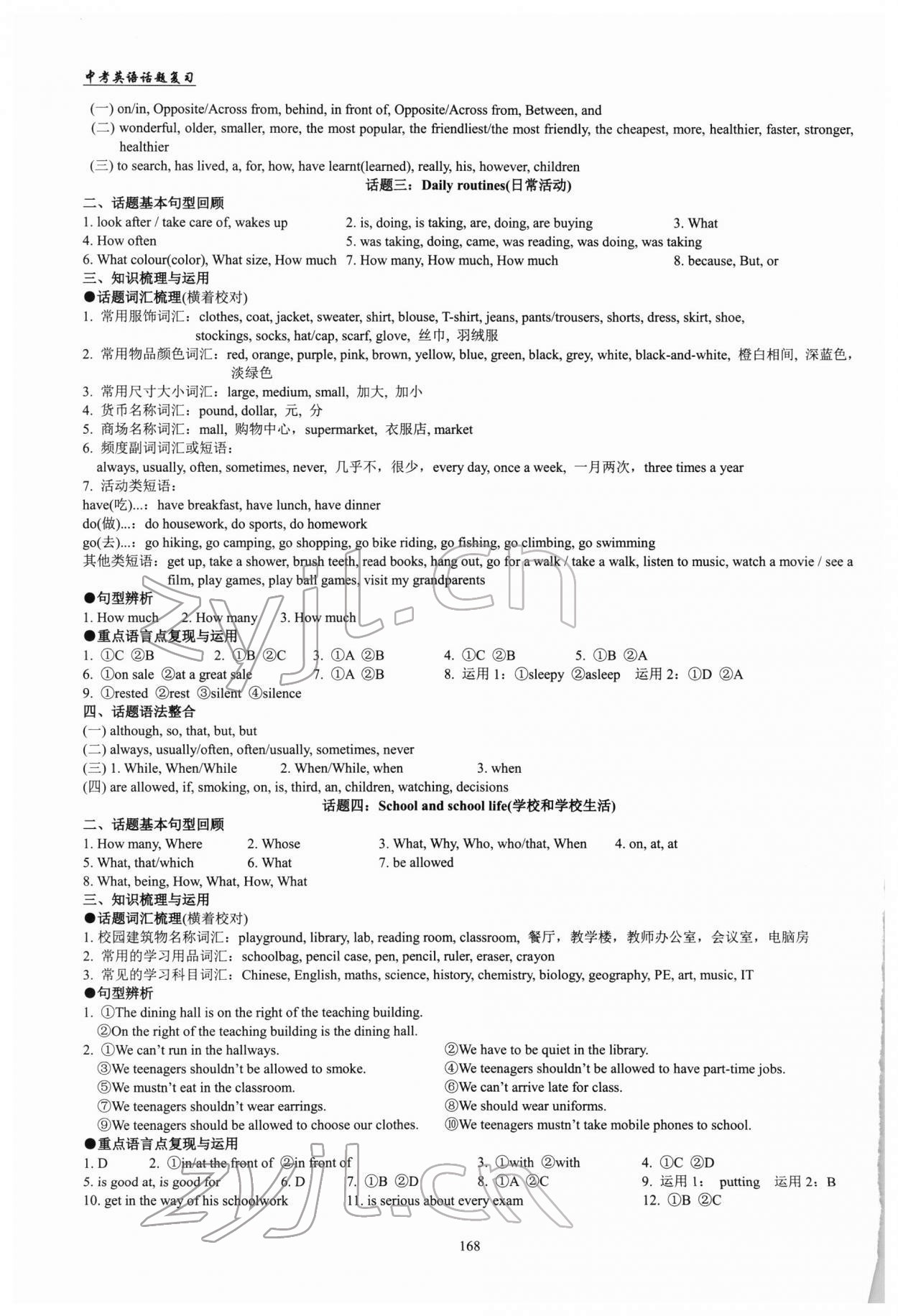 2022年五維英語中考話題復(fù)習(xí) 第2頁