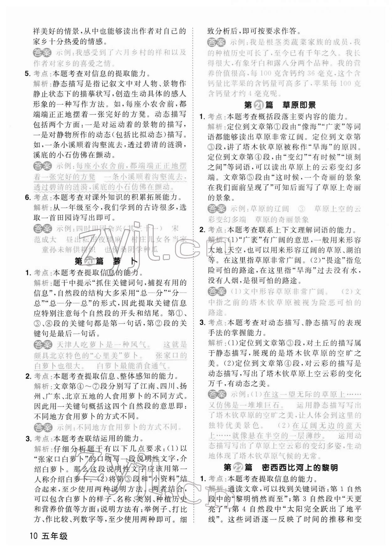 2022年百校名师阅读真题80篇五年级彩虹版 第10页