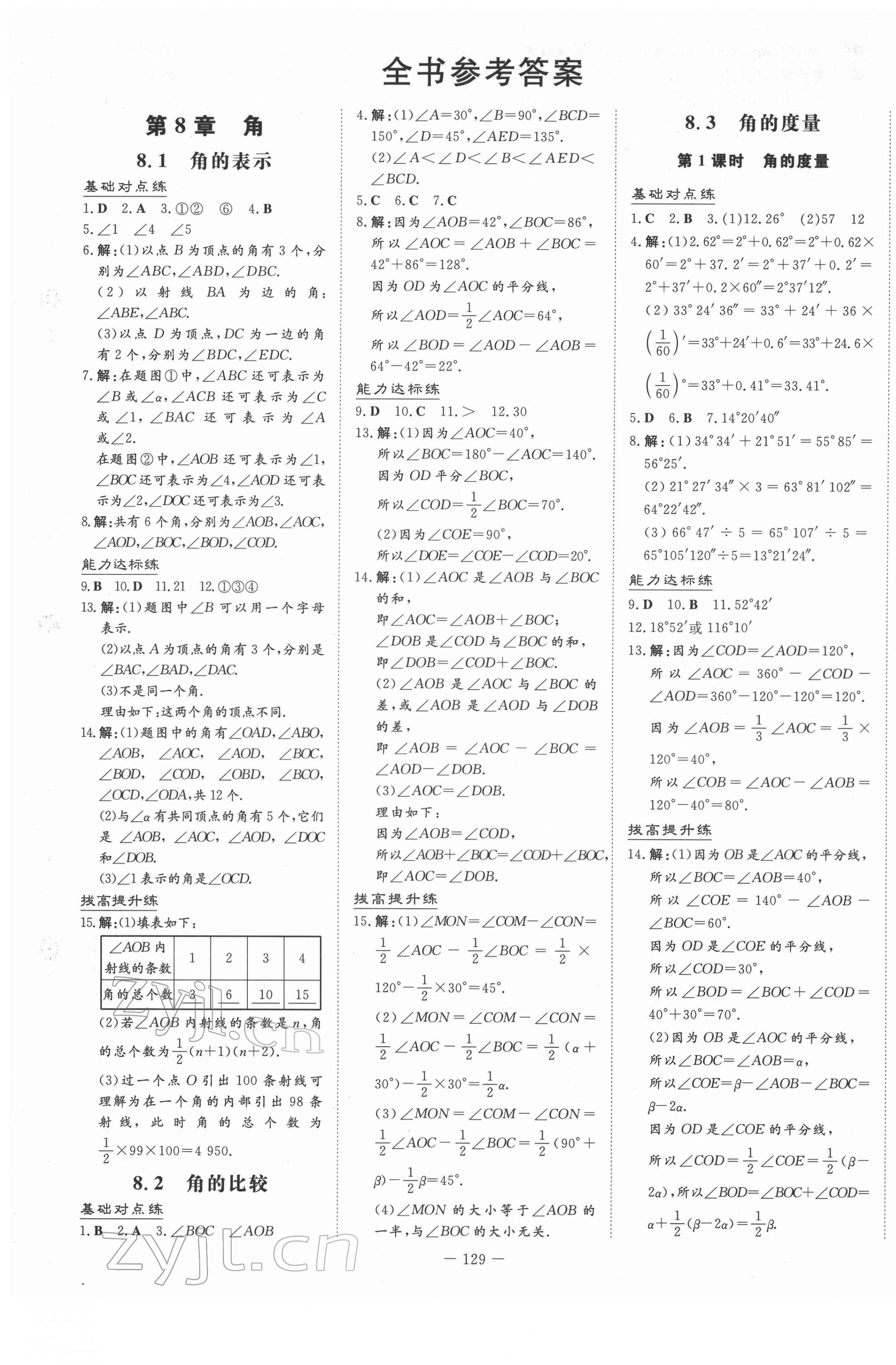 2022年練案七年級(jí)數(shù)學(xué)下冊(cè)青島版 第1頁(yè)