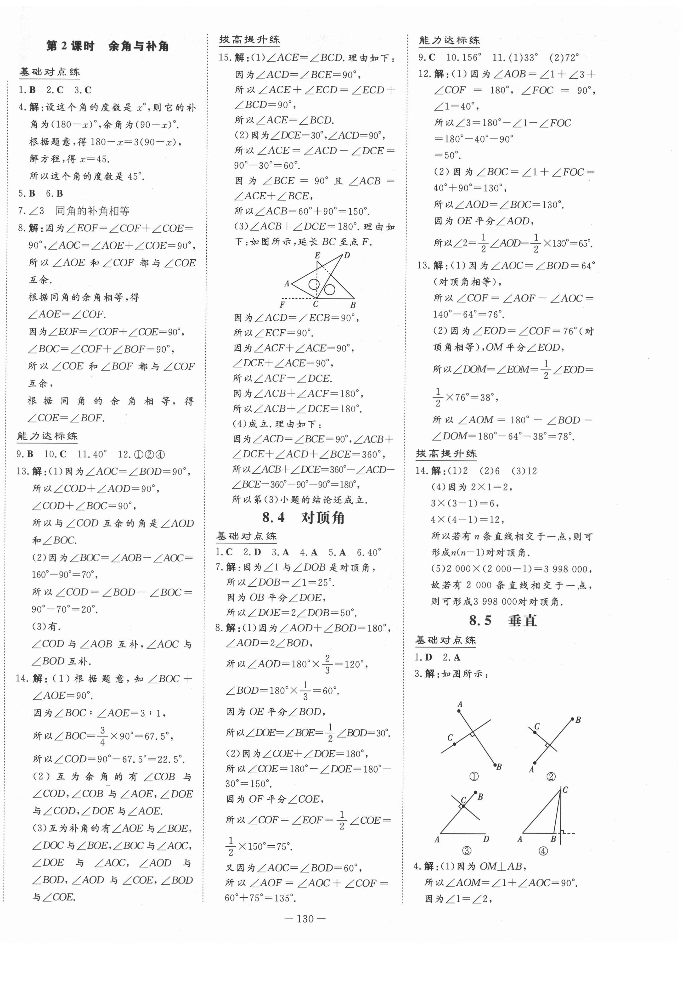 2022年練案七年級數(shù)學(xué)下冊青島版 第2頁