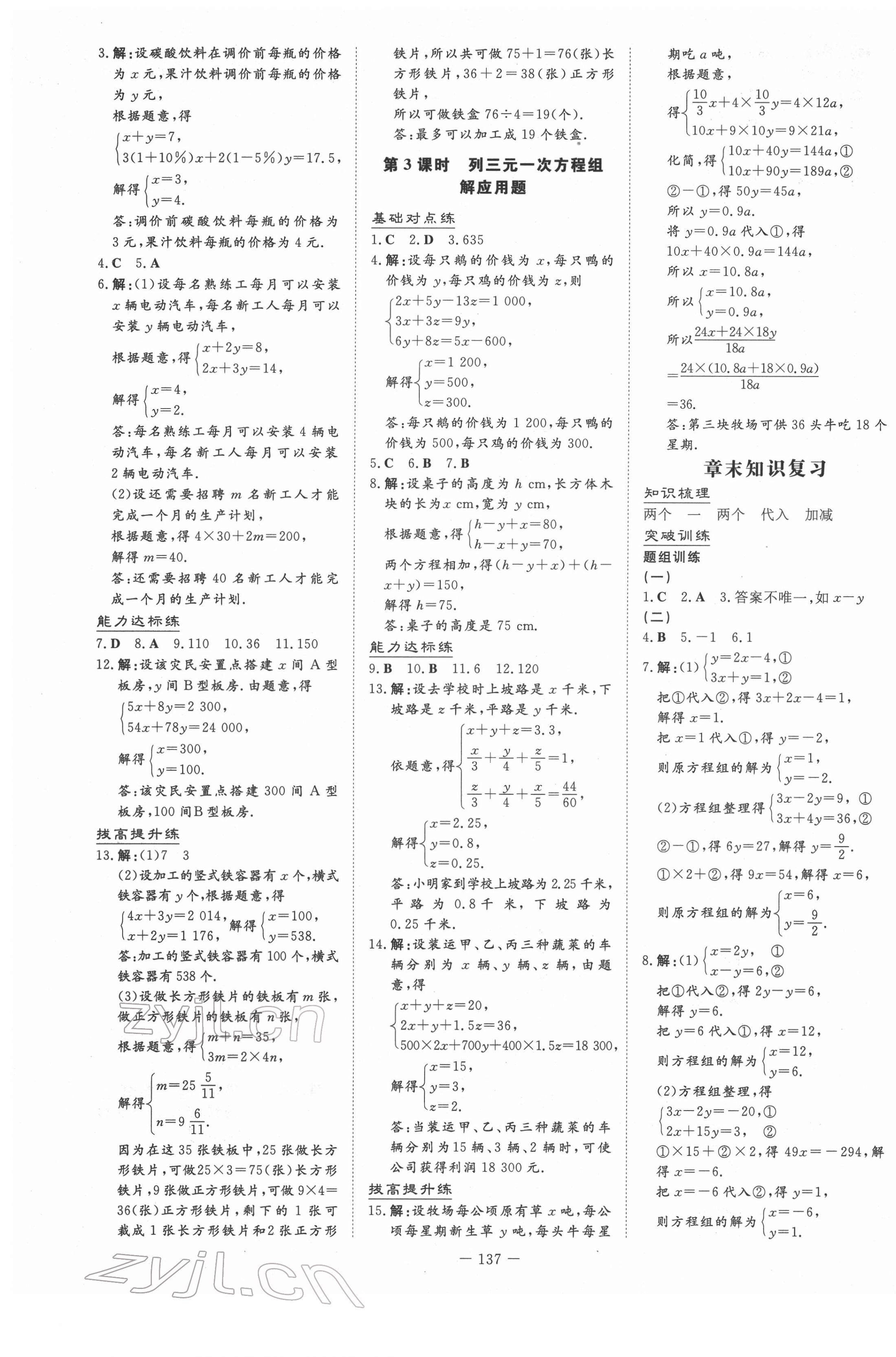 2022年練案七年級(jí)數(shù)學(xué)下冊(cè)青島版 第9頁(yè)