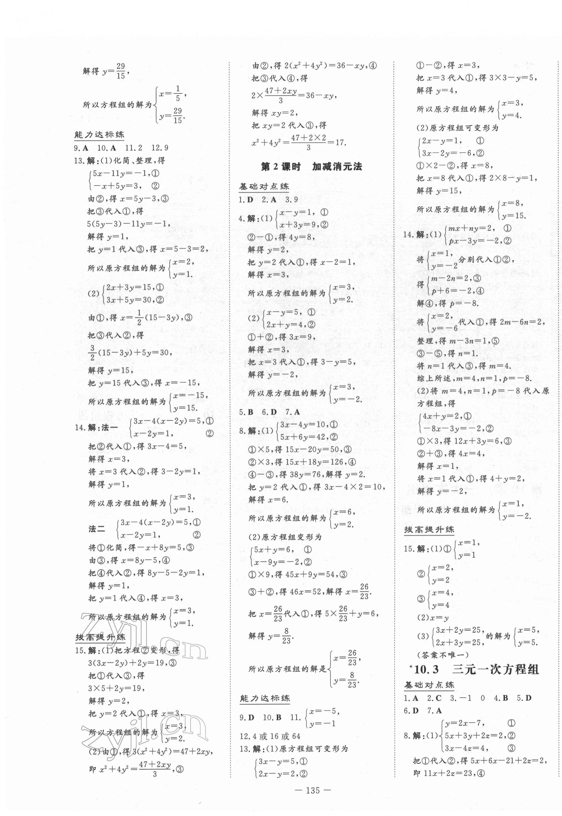 2022年練案七年級(jí)數(shù)學(xué)下冊(cè)青島版 第7頁(yè)