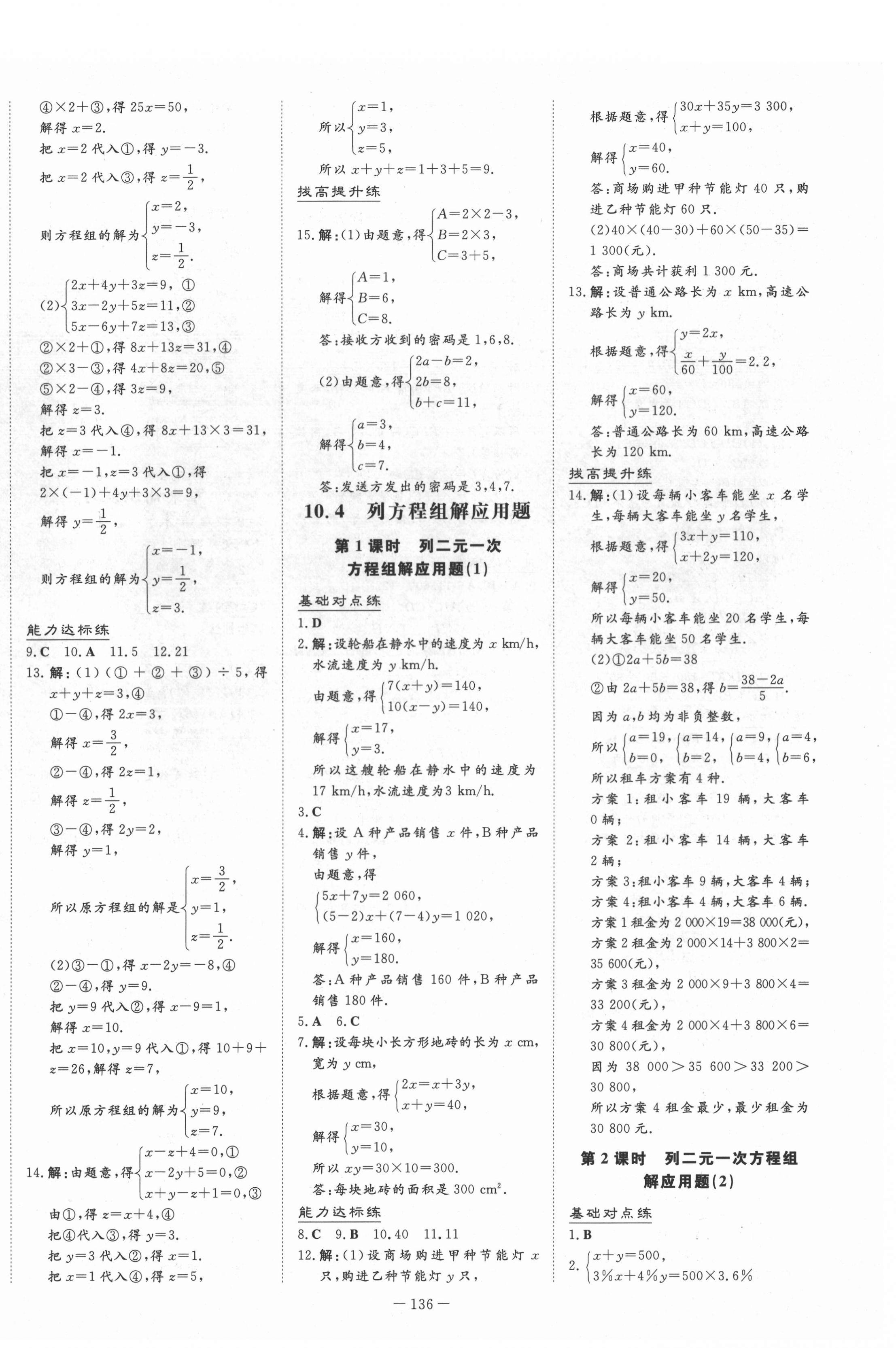 2022年練案七年級數(shù)學(xué)下冊青島版 第8頁