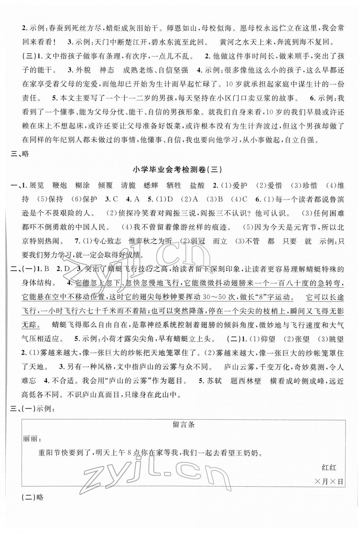 2022年小學(xué)畢業(yè)升學(xué)復(fù)習(xí)18套試卷六年級(jí)語(yǔ)文 參考答案第2頁(yè)