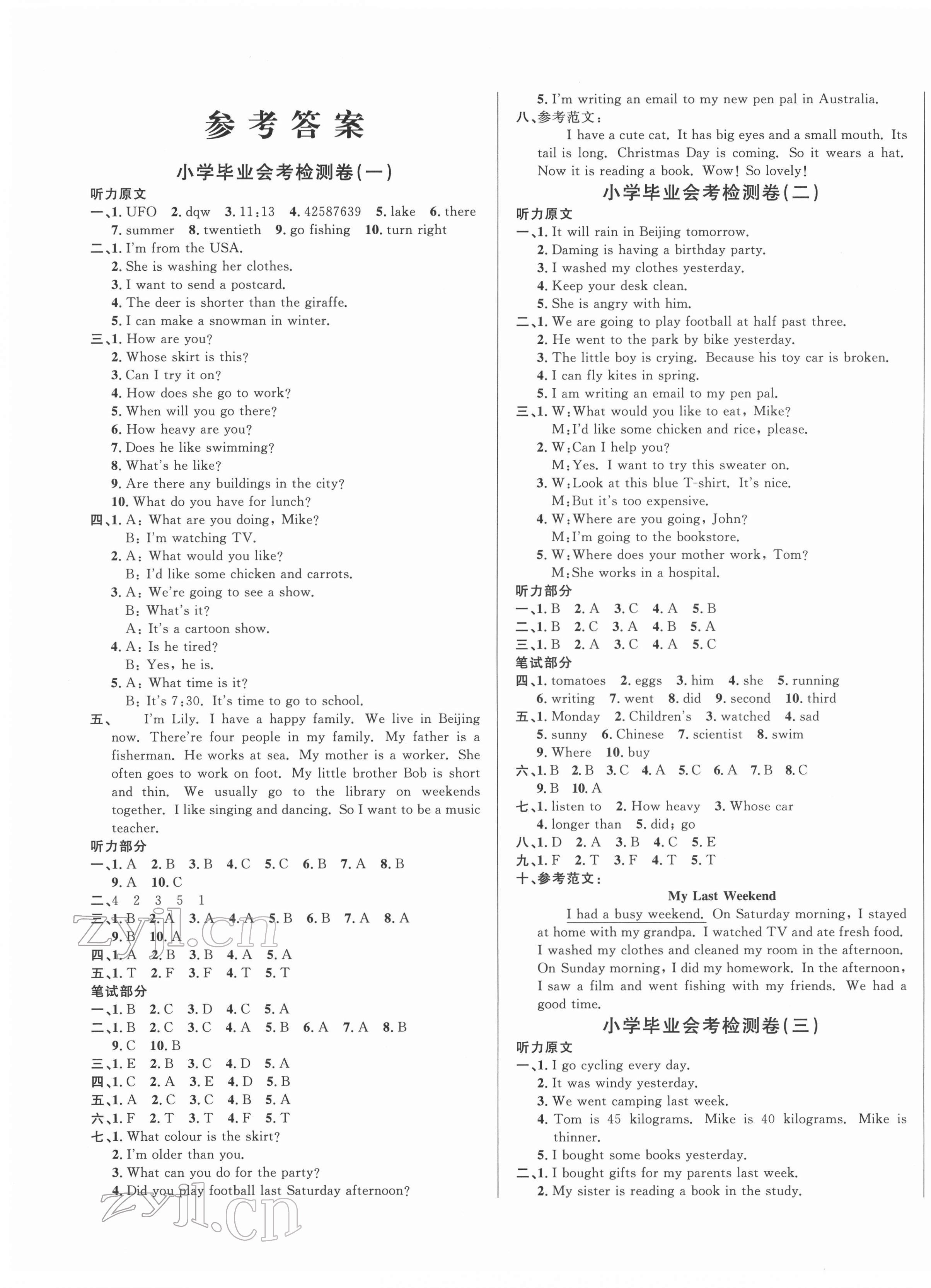 2022年小學畢業升學復習18套試卷英語 第1頁