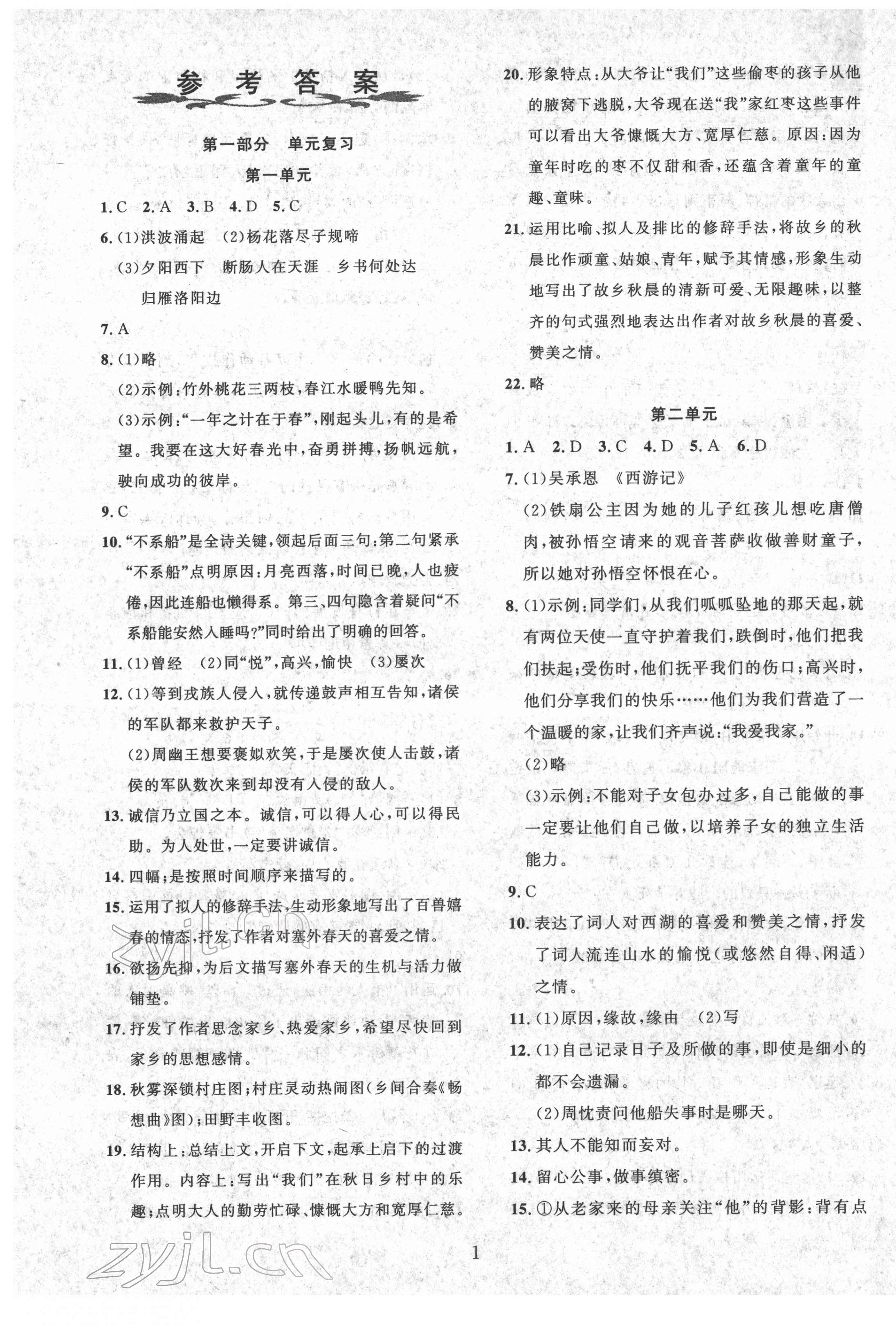 2022年鑫浪传媒给力100寒假作业七年级语文人教版 参考答案第1页