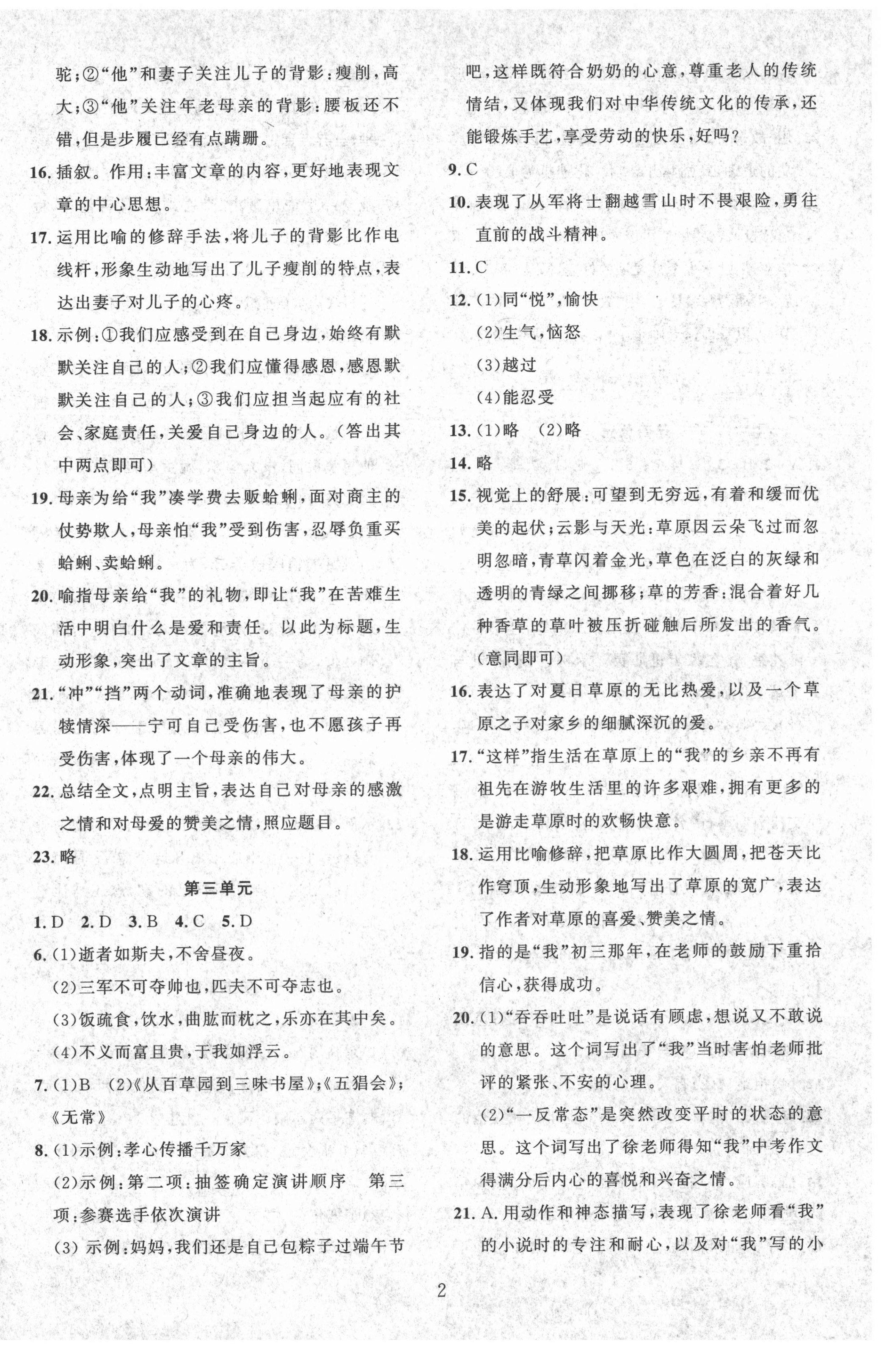 2022年鑫浪傳媒給力100寒假作業(yè)七年級(jí)語(yǔ)文人教版 參考答案第2頁(yè)