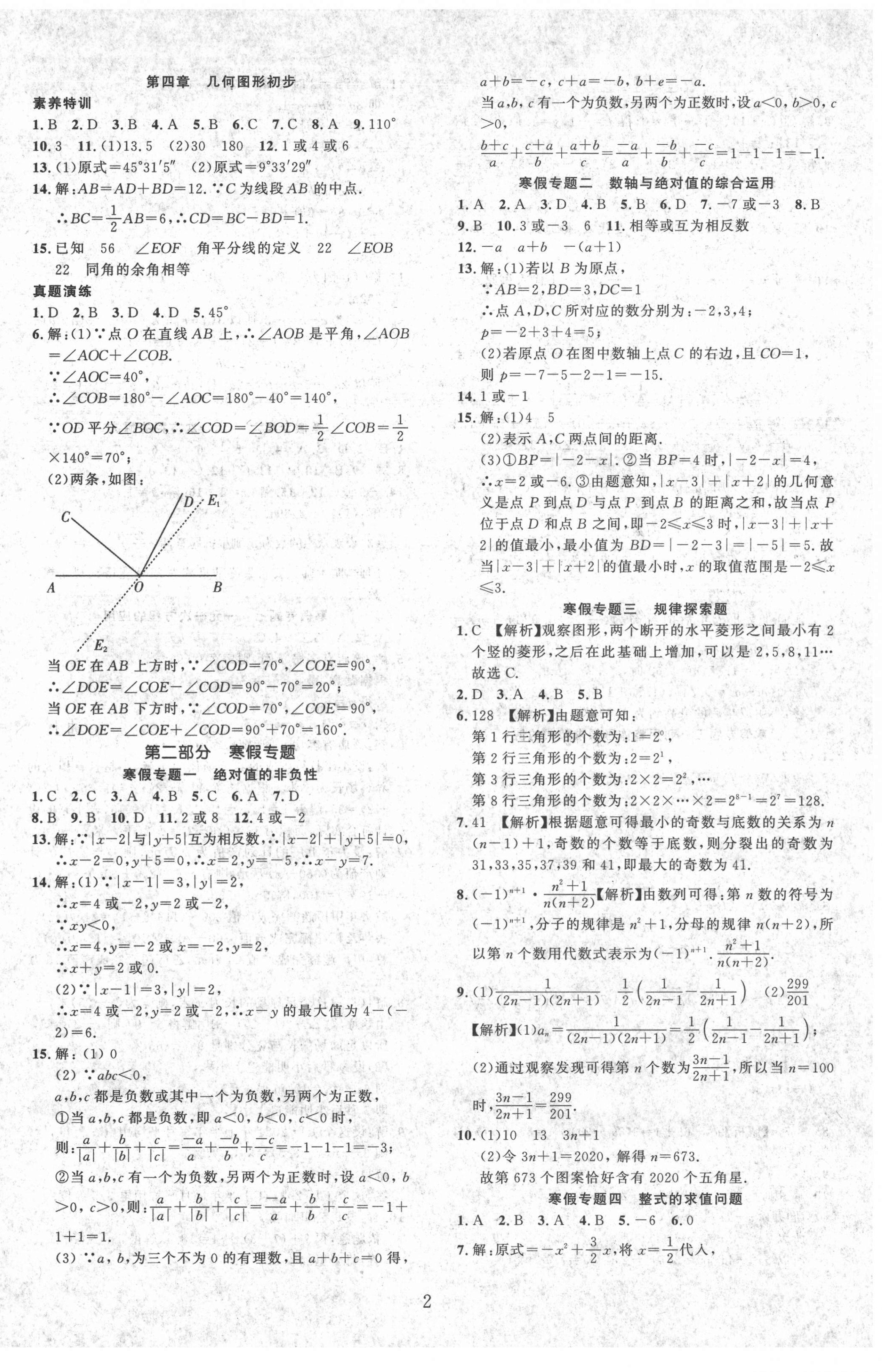 2022年鑫浪传媒给力100寒假作业七年级数学人教版 参考答案第2页