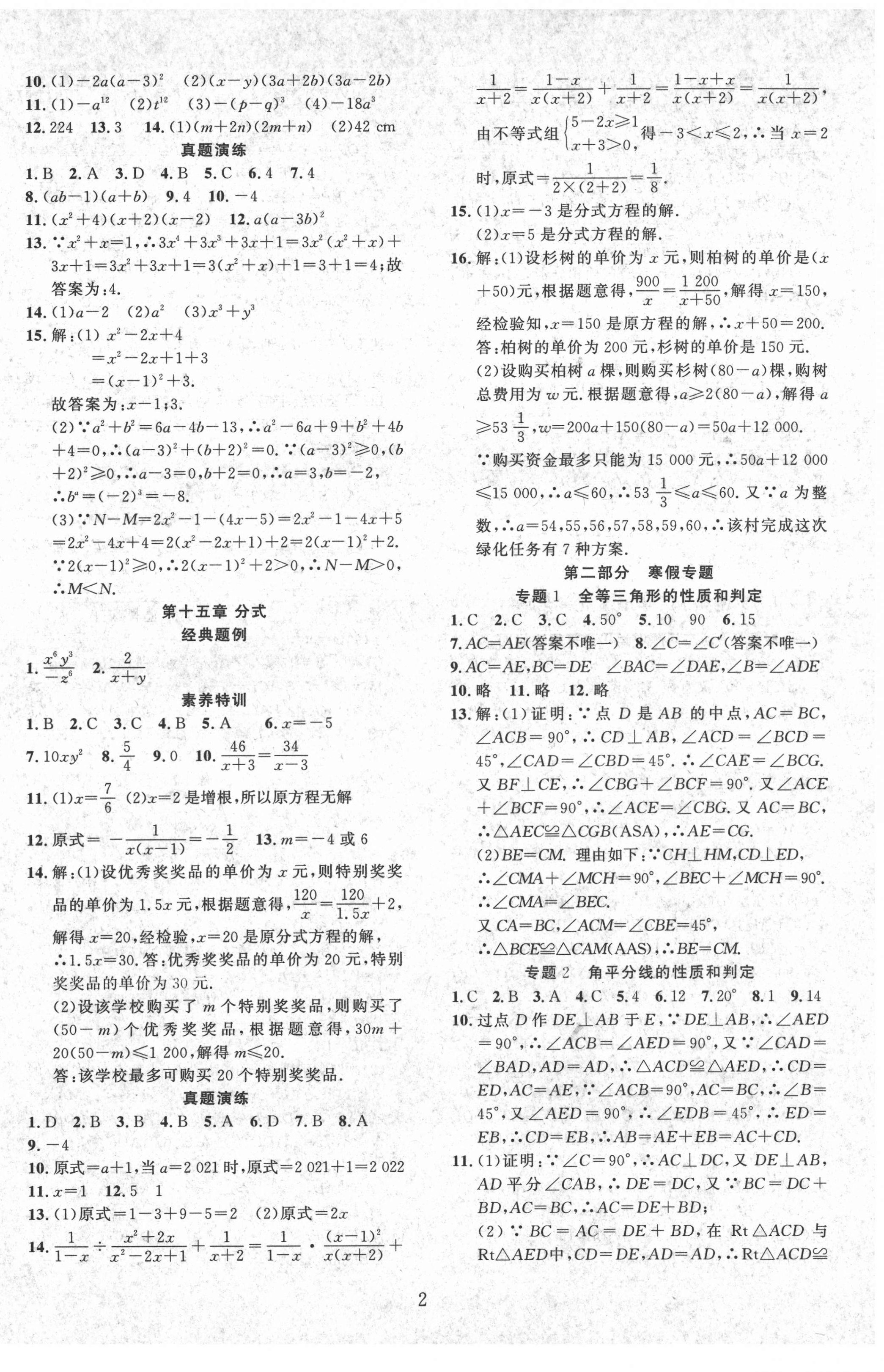 2022年鑫浪传媒给力100寒假作业八年级数学人教版 参考答案第2页