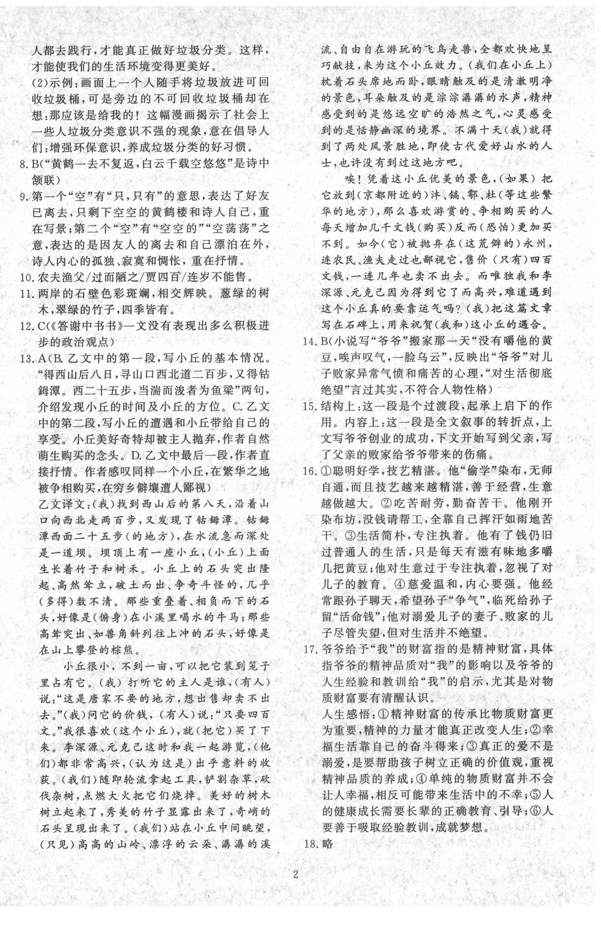 2022年鑫浪传媒给力100寒假作业八年级语文人教版 参考答案第2页