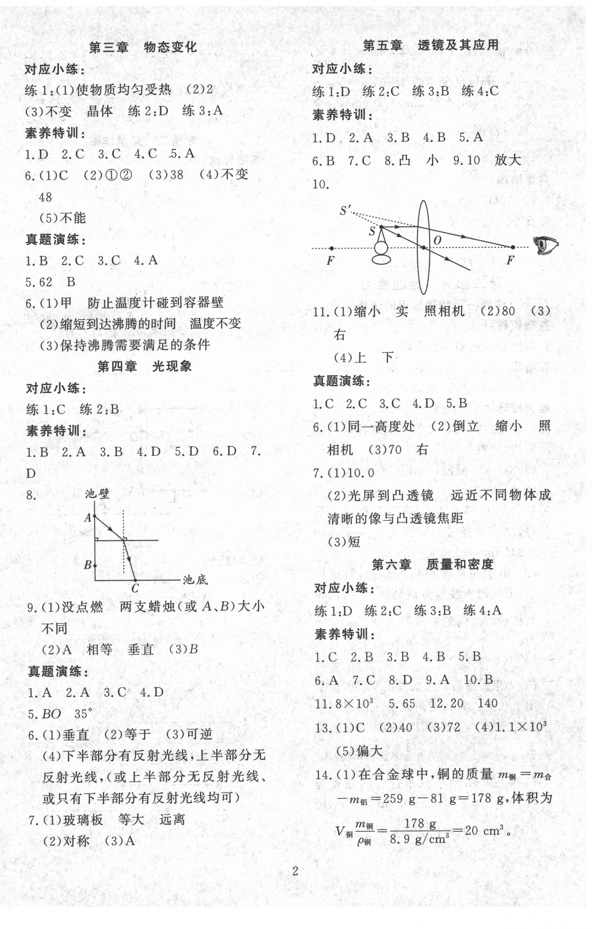 2022年鑫浪传媒给力100寒假作业八年级物理人教版 参考答案第2页