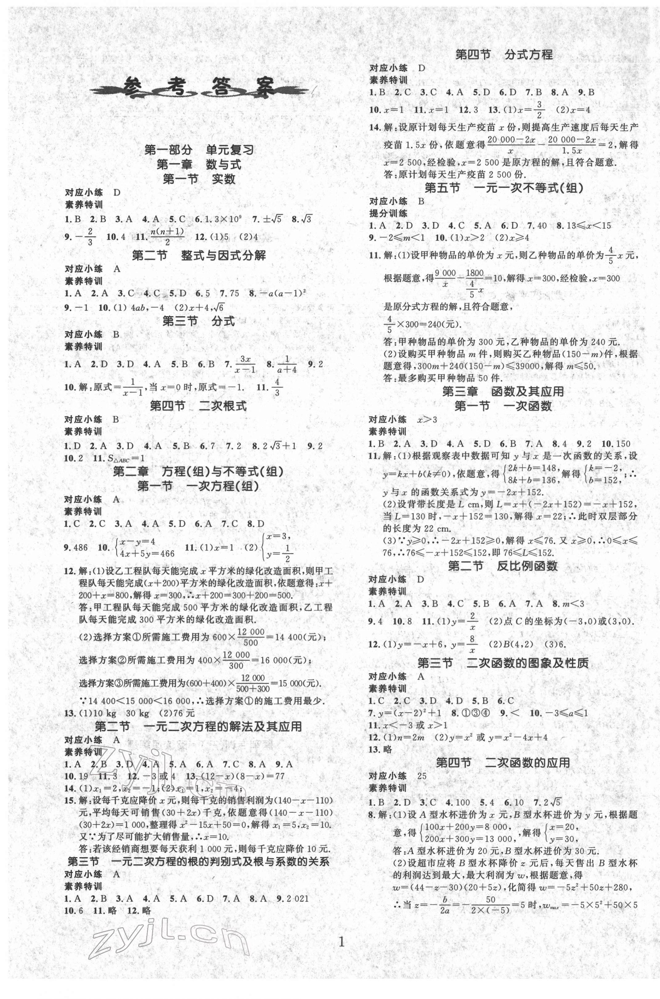 2022年鑫浪传媒给力100寒假作业九年级数学人教版 参考答案第1页