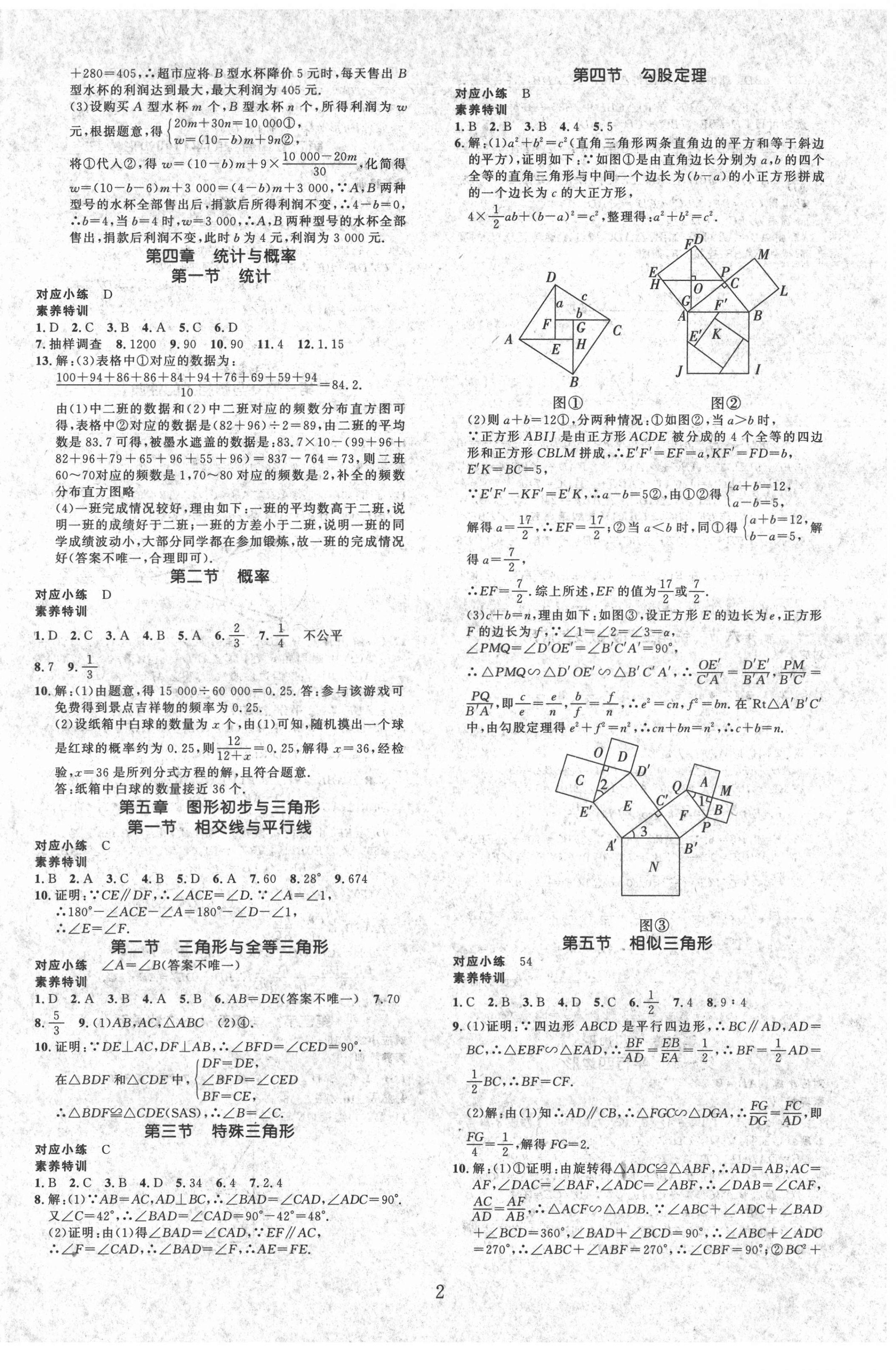 2022年鑫浪传媒给力100寒假作业九年级数学人教版 参考答案第2页