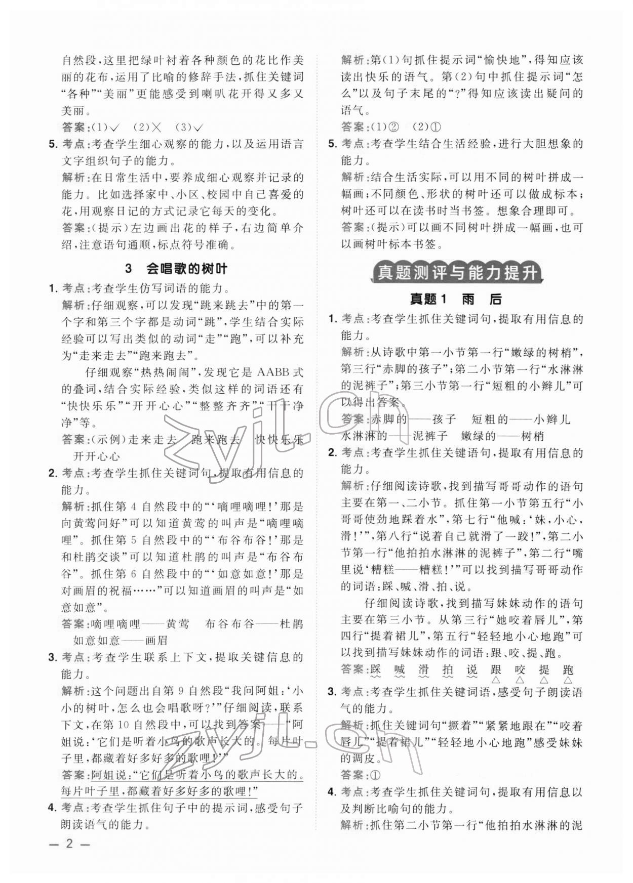 2022年陽光同學同步閱讀素養(yǎng)測試二年級語文下冊人教版 第2頁