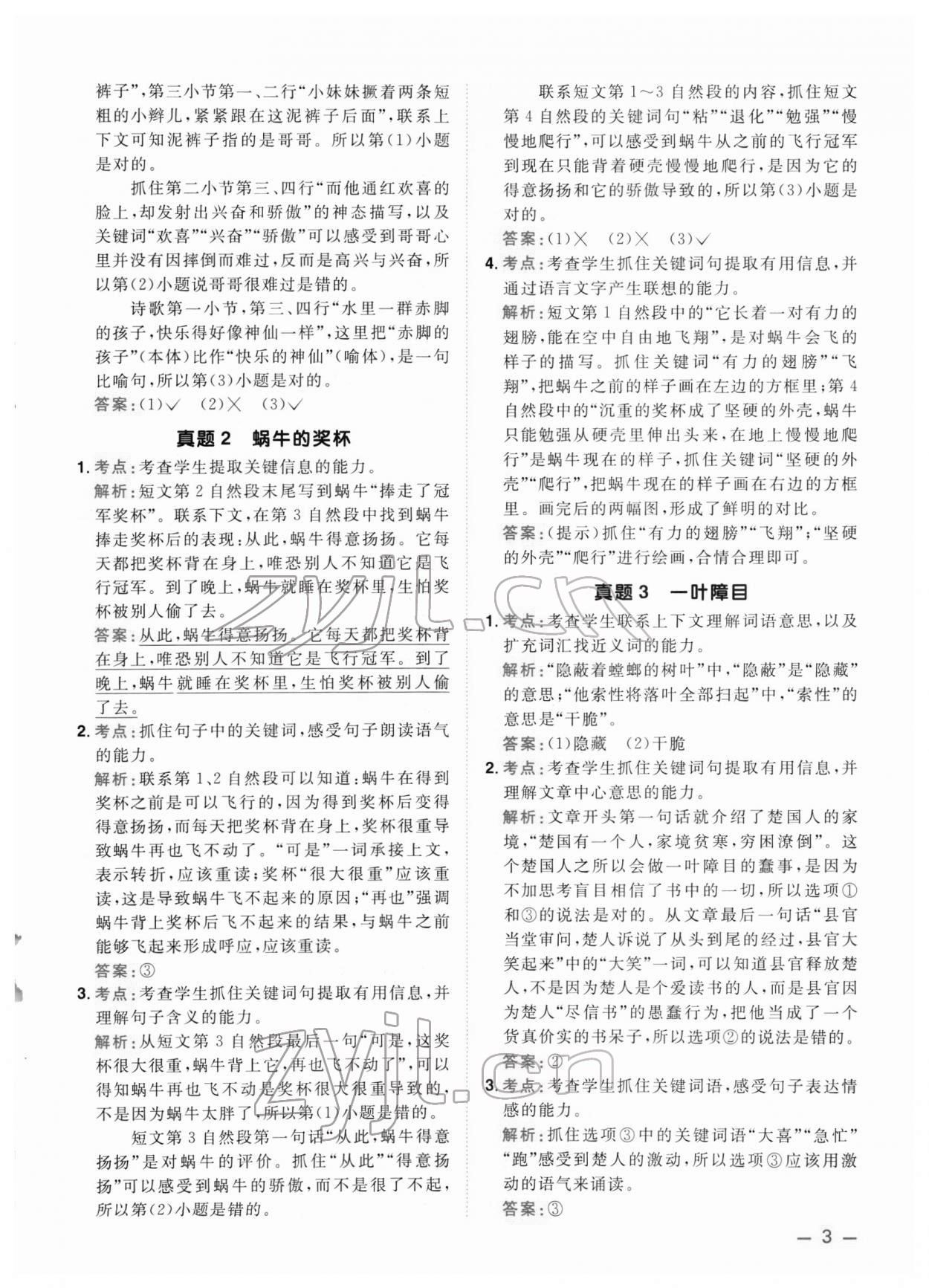 2022年陽光同學(xué)同步閱讀素養(yǎng)測試二年級語文下冊人教版 第3頁