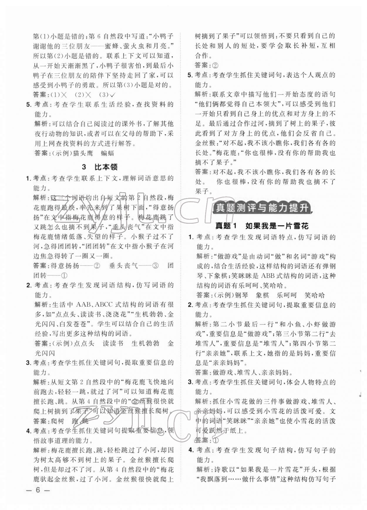 2022年陽光同學(xué)同步閱讀素養(yǎng)測試二年級語文下冊人教版 第6頁