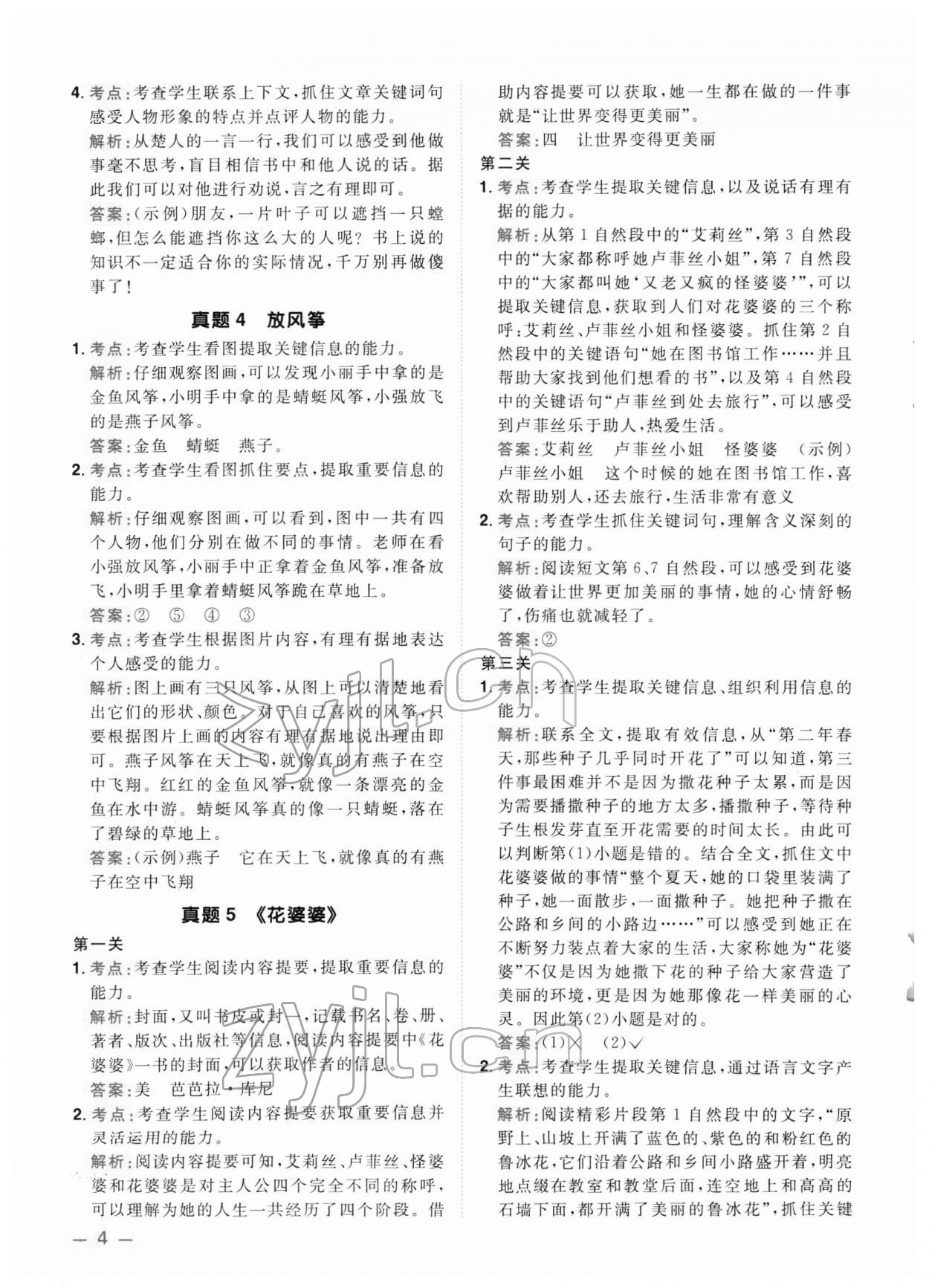 2022年陽光同學(xué)同步閱讀素養(yǎng)測(cè)試二年級(jí)語文下冊(cè)人教版 第4頁