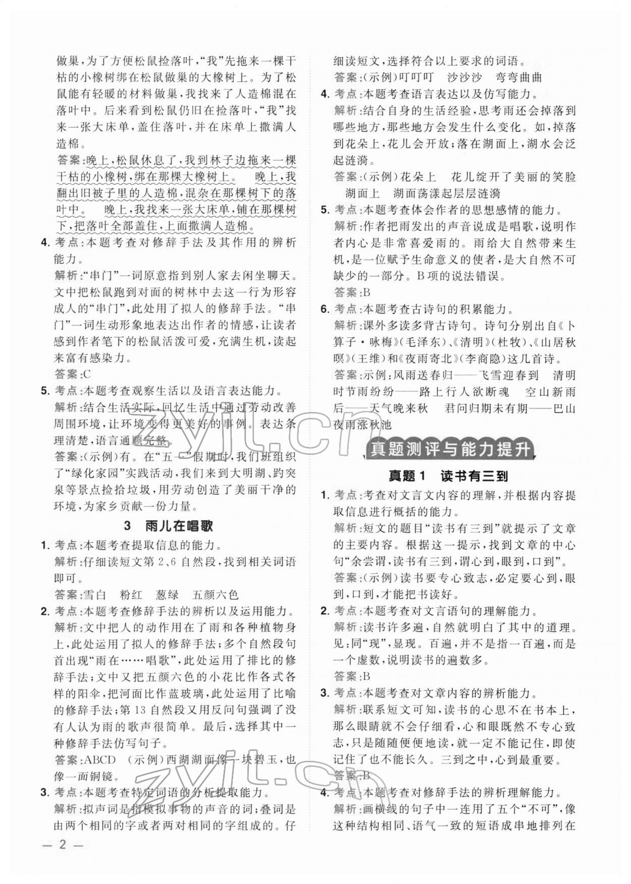 2022年陽光同學同步閱讀素養(yǎng)測試三年級語文下冊人教版 第2頁