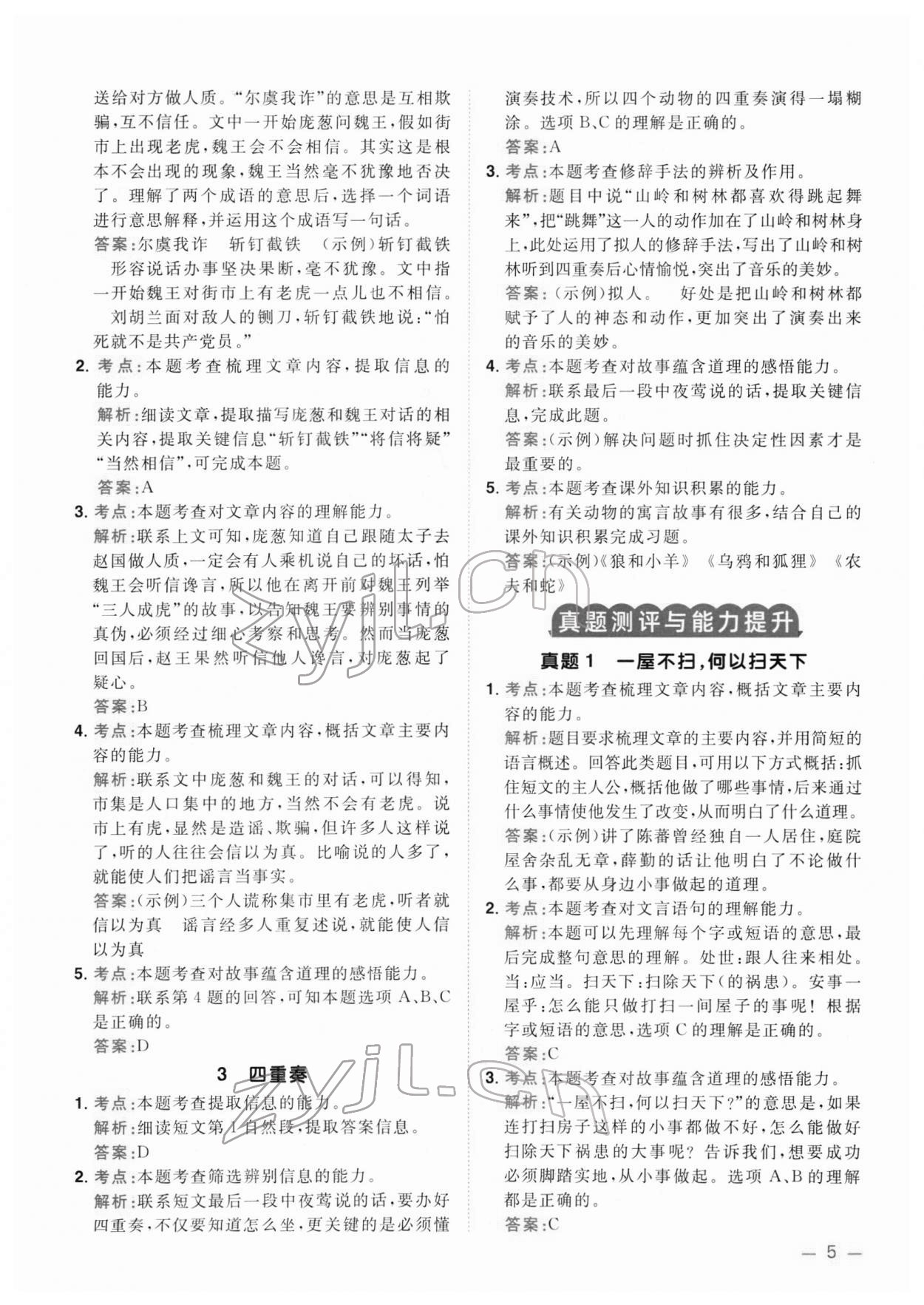 2022年陽光同學同步閱讀素養(yǎng)測試三年級語文下冊人教版 第5頁