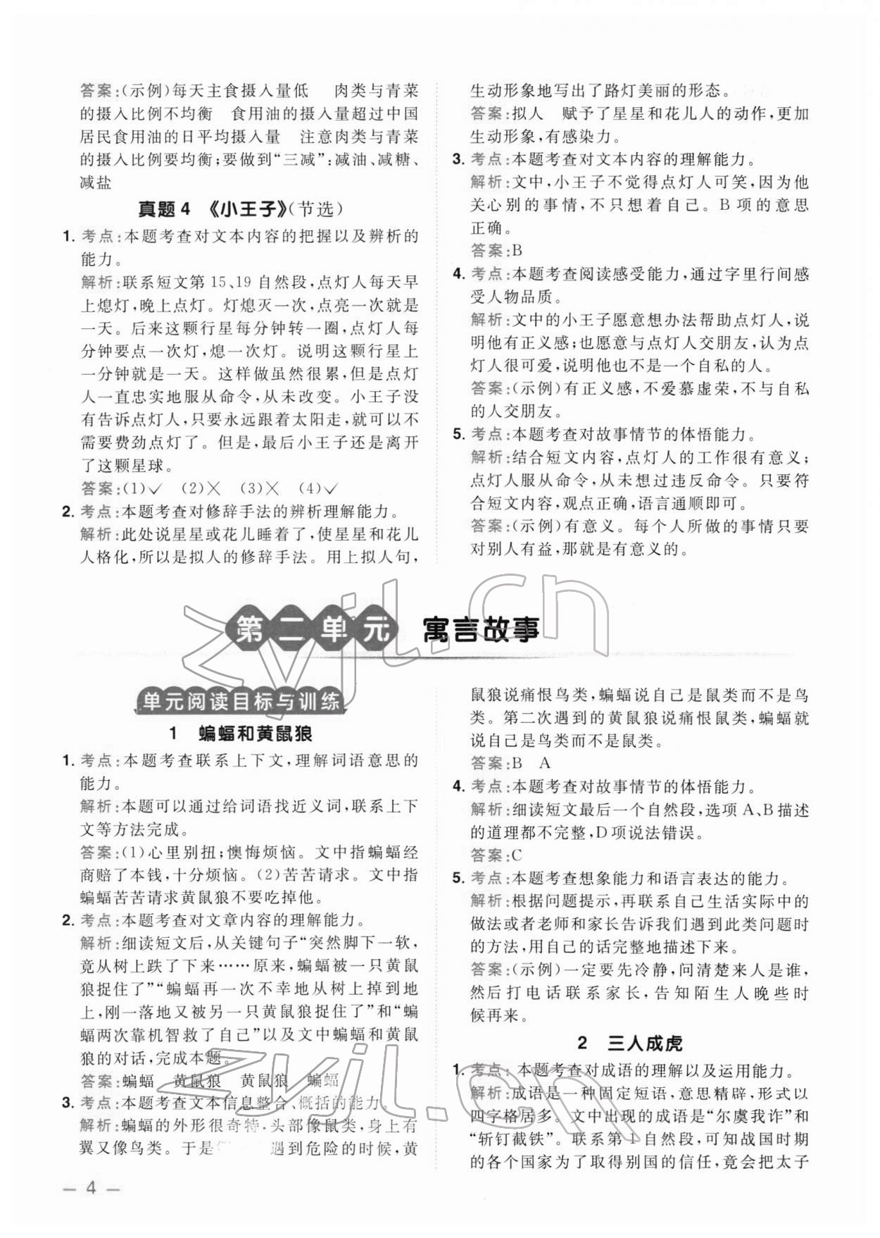 2022年陽光同學(xué)同步閱讀素養(yǎng)測試三年級語文下冊人教版 第4頁