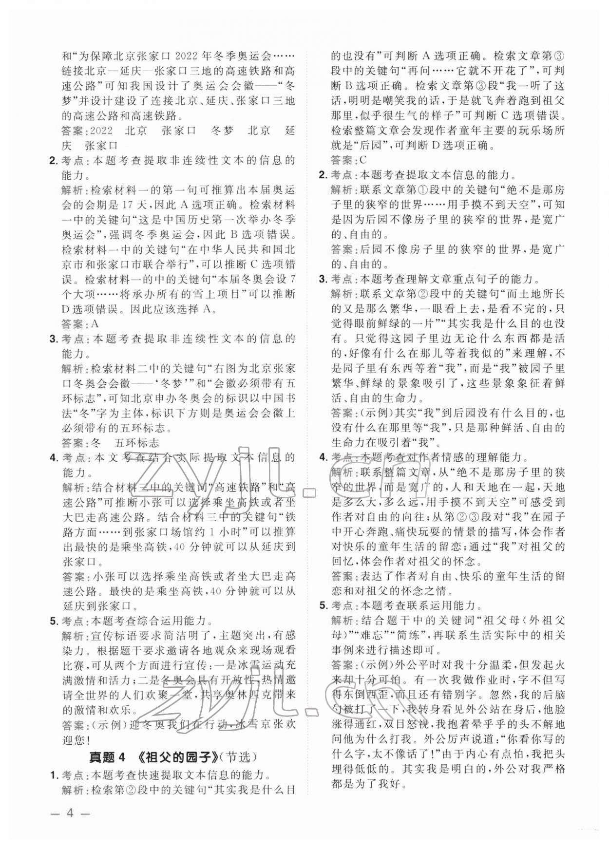 2022年陽光同學(xué)同步閱讀素養(yǎng)測試四年級語文下冊人教版 第4頁