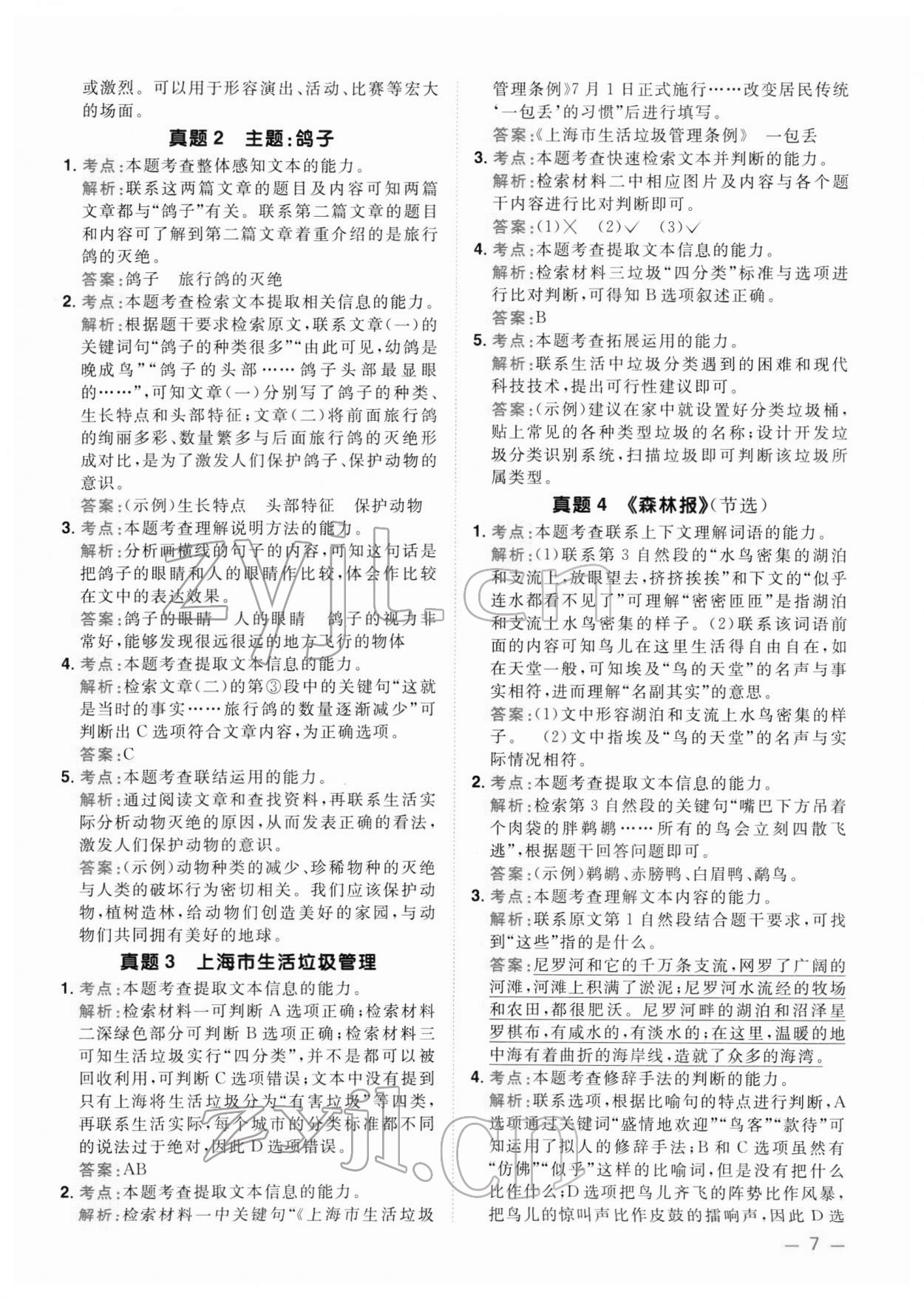 2022年陽光同學(xué)同步閱讀素養(yǎng)測試四年級語文下冊人教版 第7頁