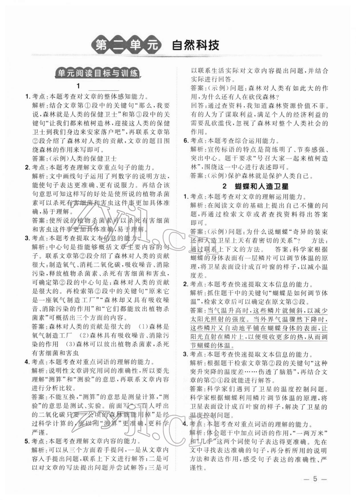 2022年陽光同學同步閱讀素養(yǎng)測試四年級語文下冊人教版 第5頁