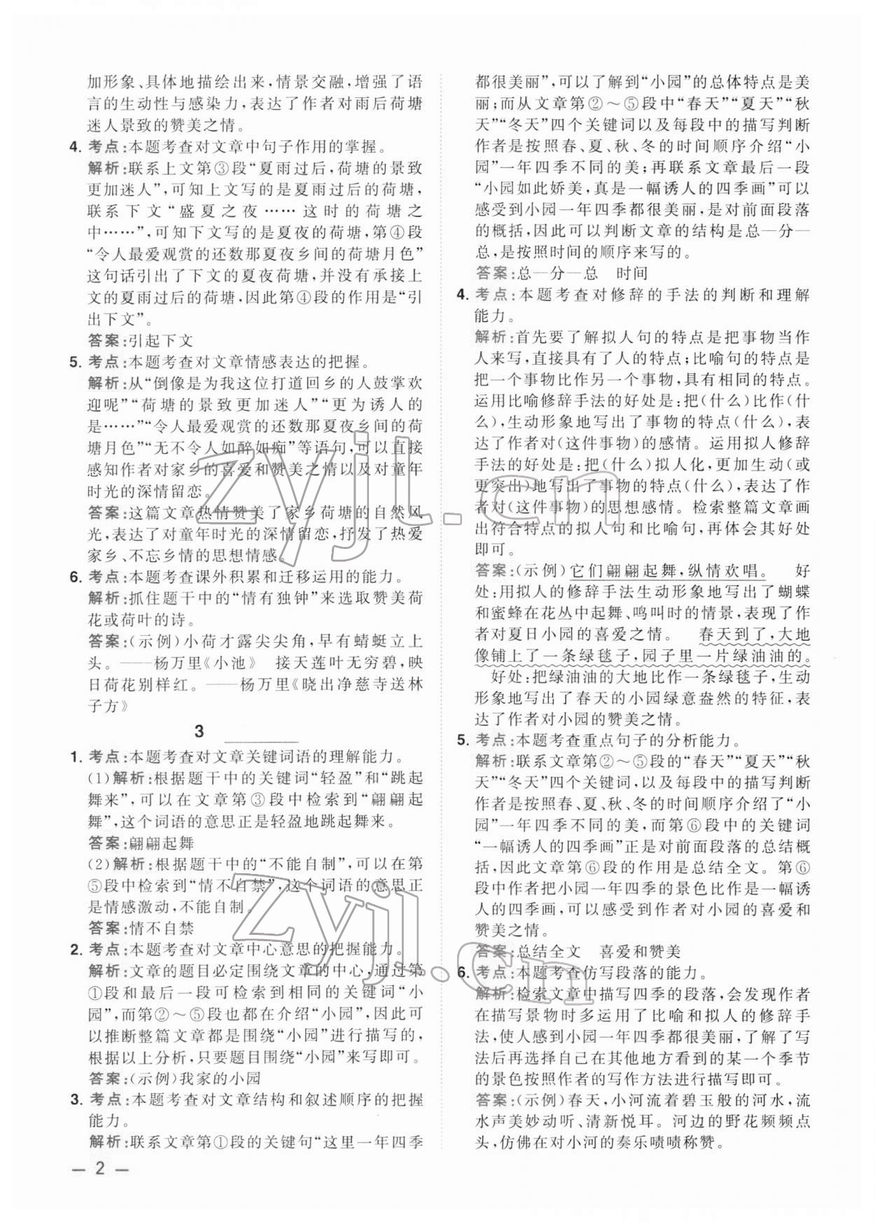 2022年陽光同學同步閱讀素養(yǎng)測試四年級語文下冊人教版 第2頁