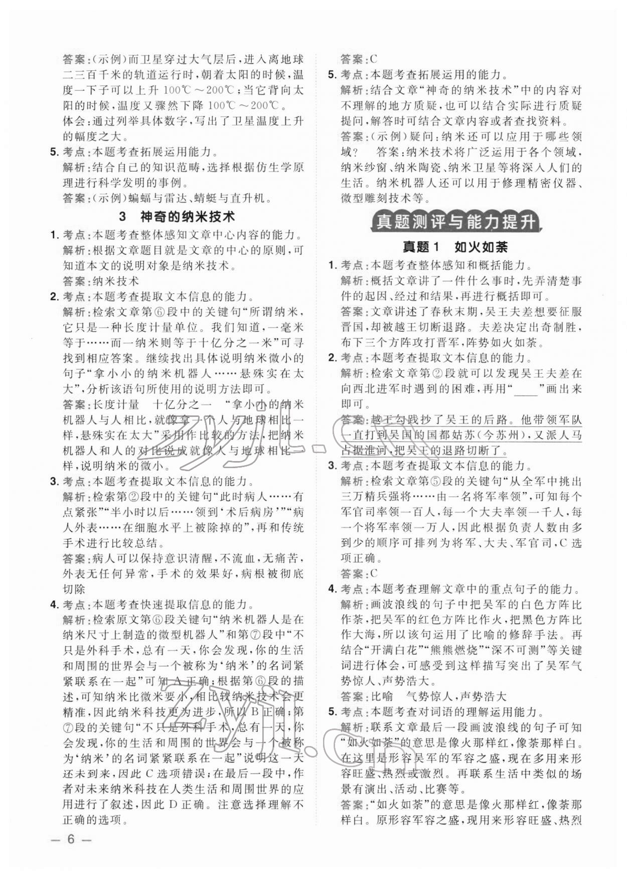 2022年陽光同學(xué)同步閱讀素養(yǎng)測試四年級語文下冊人教版 第6頁