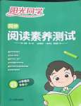 2022年陽光同學同步閱讀素養(yǎng)測試四年級語文下冊人教版