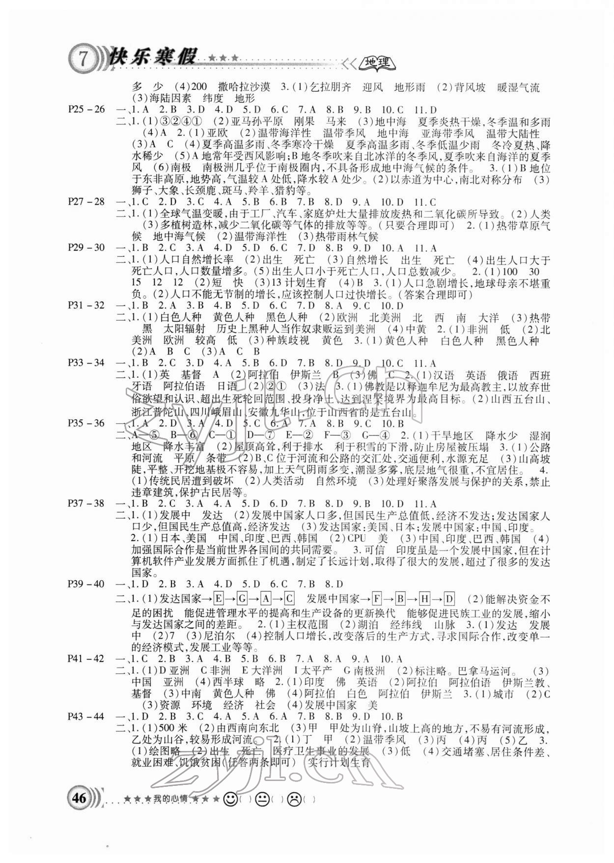 2022年寒假天地重庆出版社七年级地理 第2页