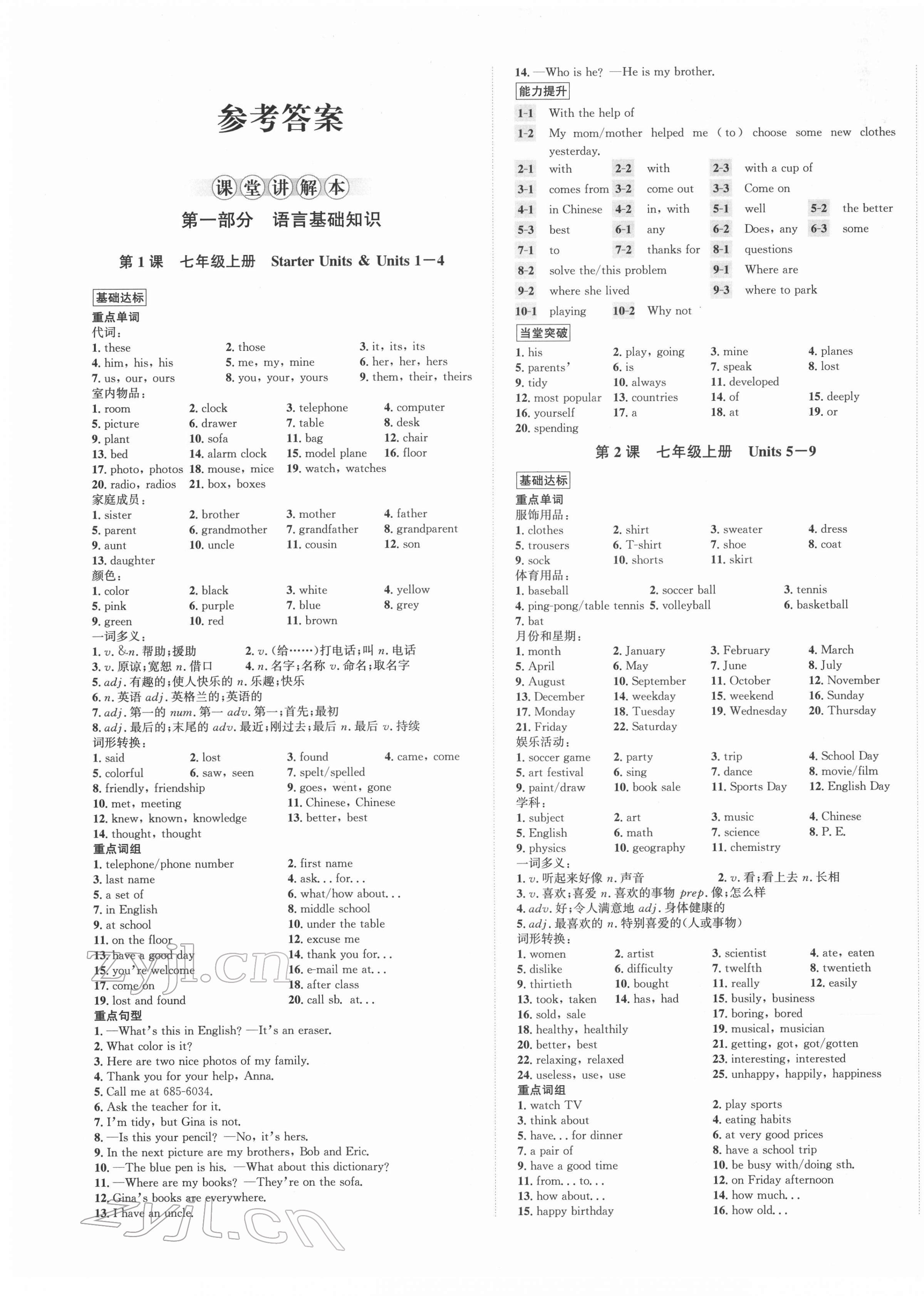 2022年新课标新中考浙江中考英语人教版 第1页