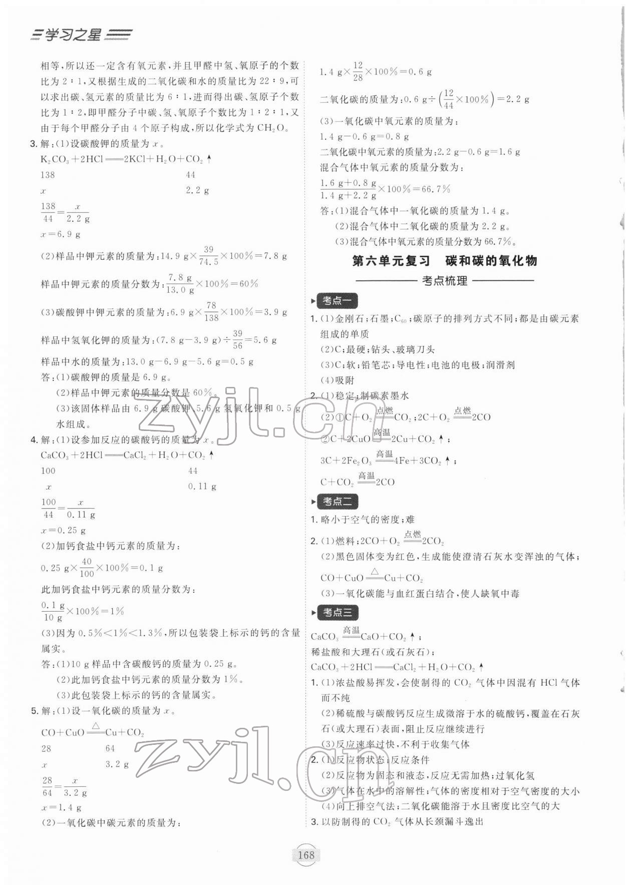 2022年領跑化學一輪總復習大連中考 參考答案第6頁