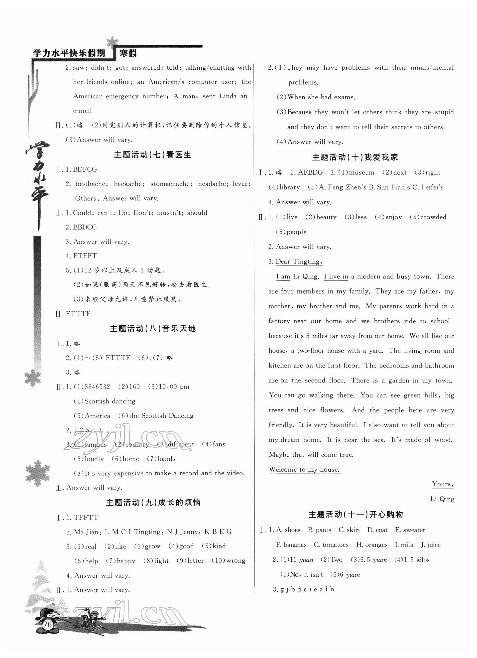 2022年学力水平快乐假期八年级英语人教版 第2页