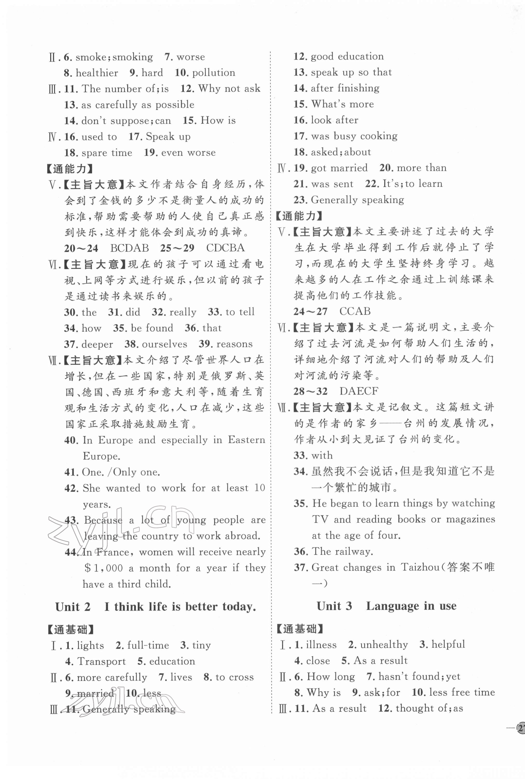 2022年優(yōu)加學(xué)案課時(shí)通九年級(jí)英語下冊外研版 參考答案第5頁