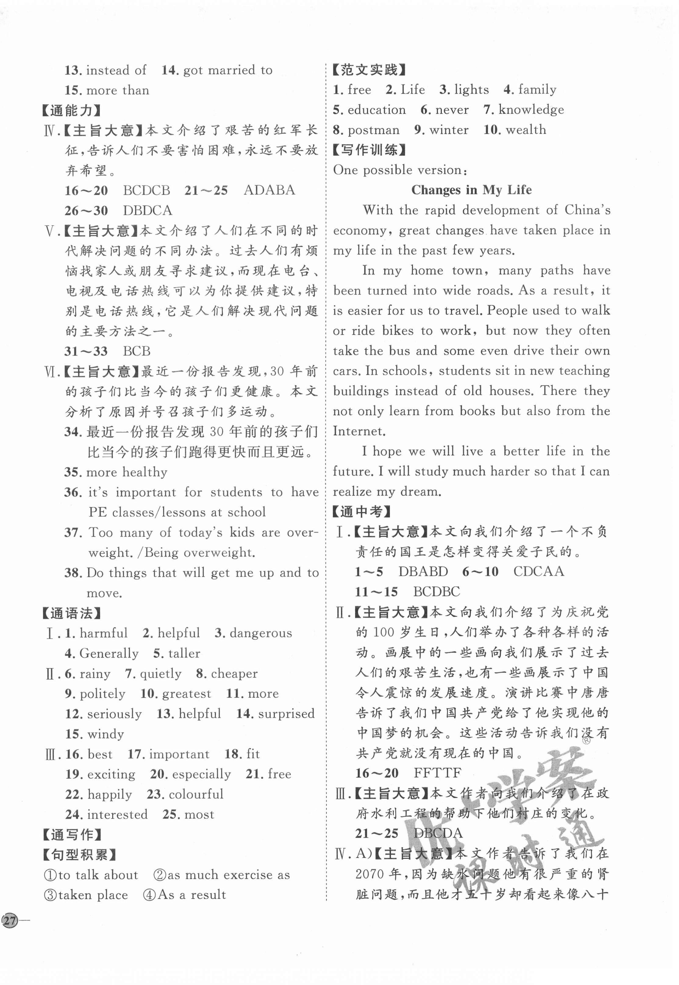 2022年優(yōu)加學案課時通九年級英語下冊外研版 參考答案第6頁