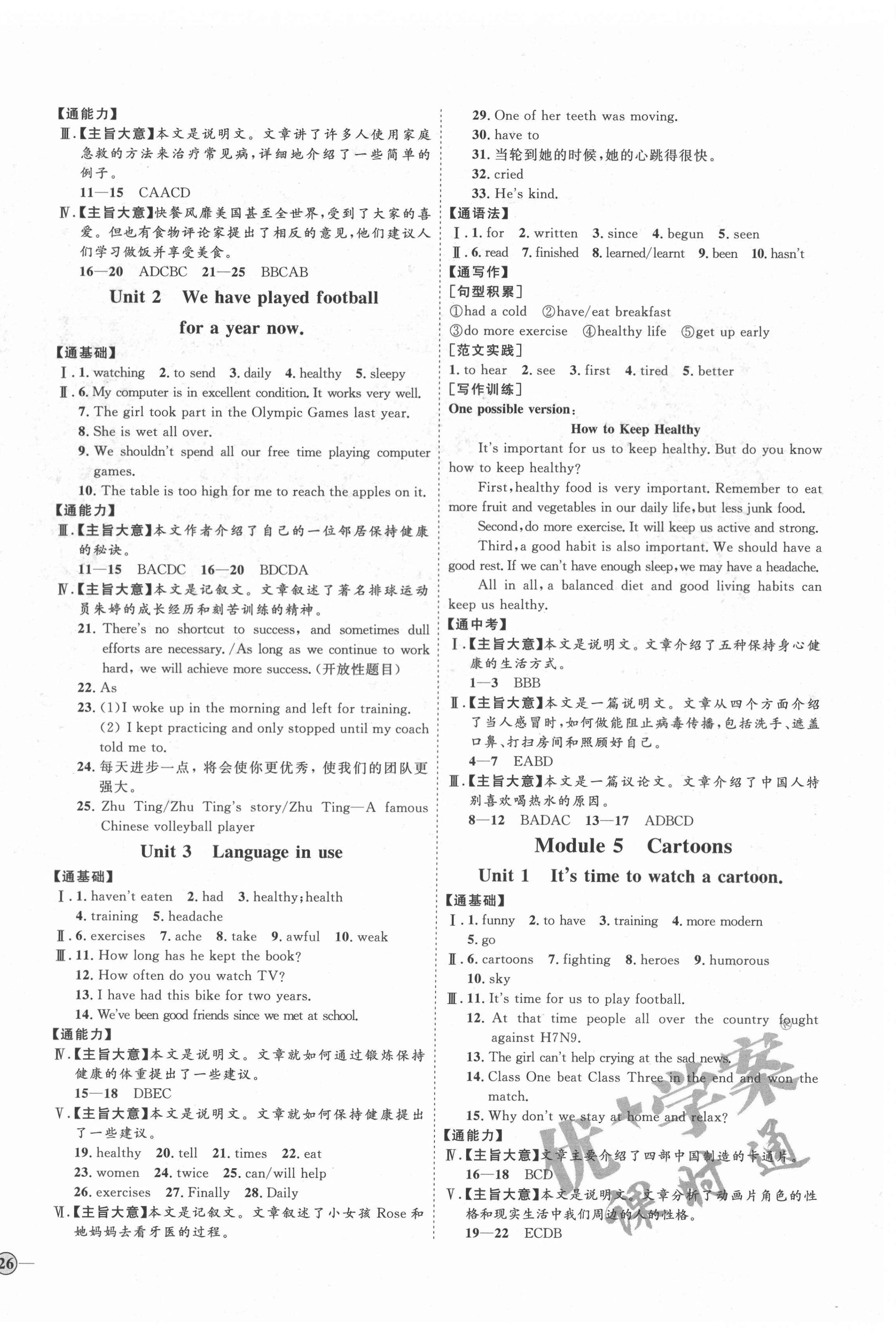 2022年优加学案课时通八年级英语下册外研版潍坊专版 参考答案第4页