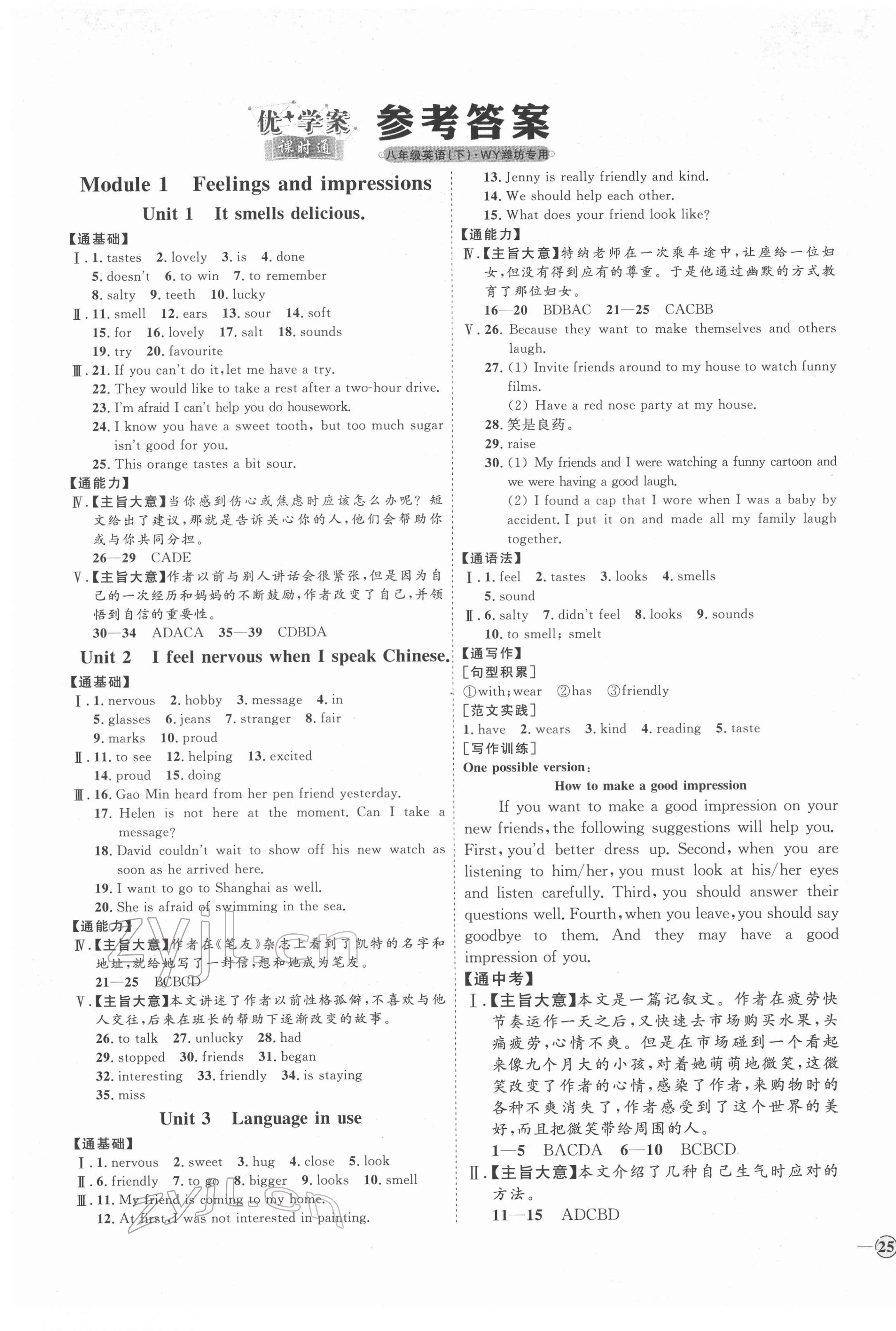 2022年优加学案课时通八年级英语下册外研版潍坊专版 参考答案第1页