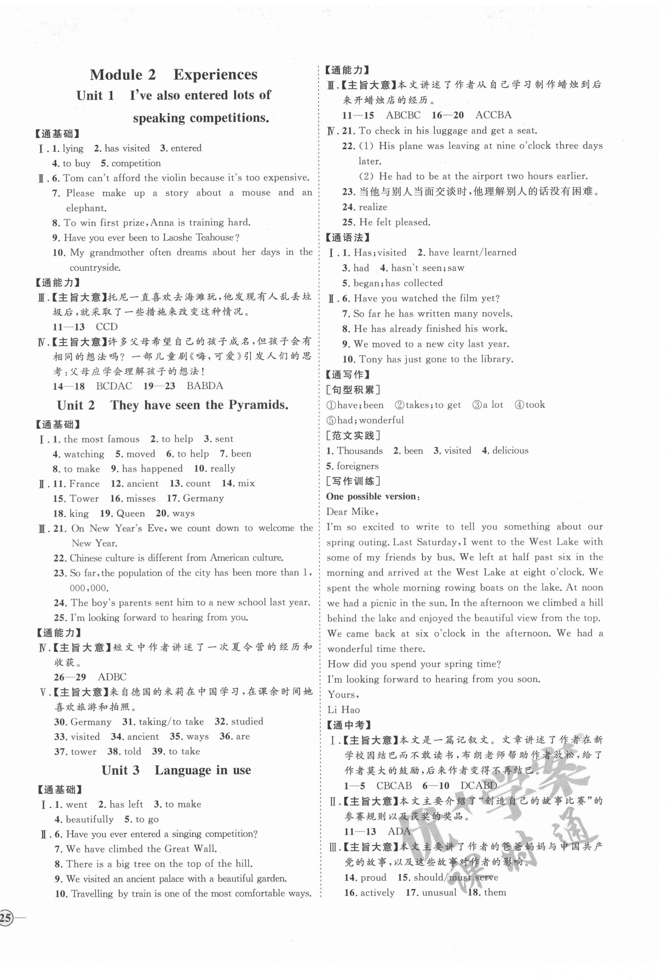 2022年优加学案课时通八年级英语下册外研版潍坊专版 参考答案第2页