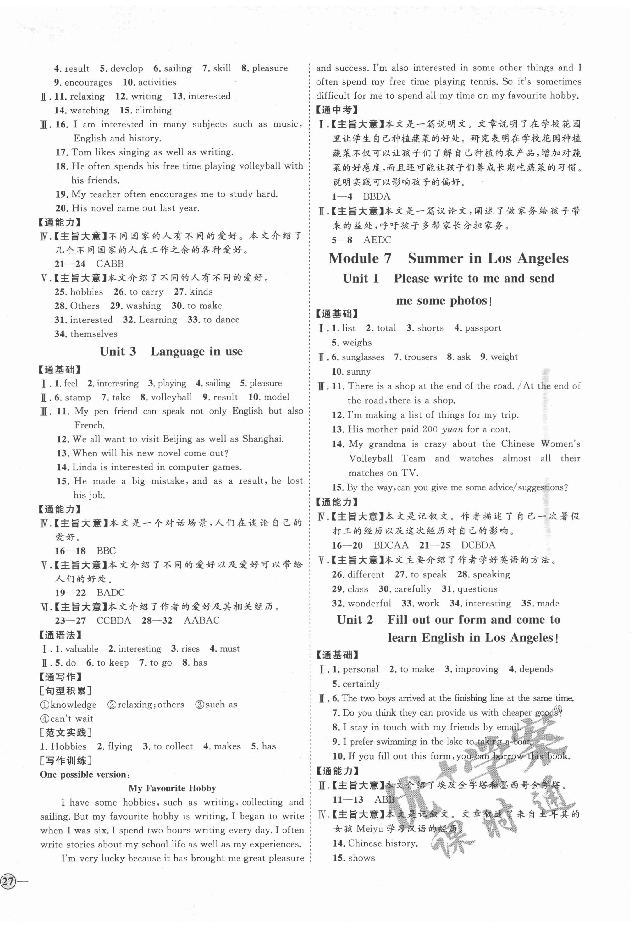 2022年优加学案课时通八年级英语下册外研版潍坊专版 参考答案第6页